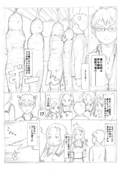 斉木楠雄のpsi南くもいとコミック