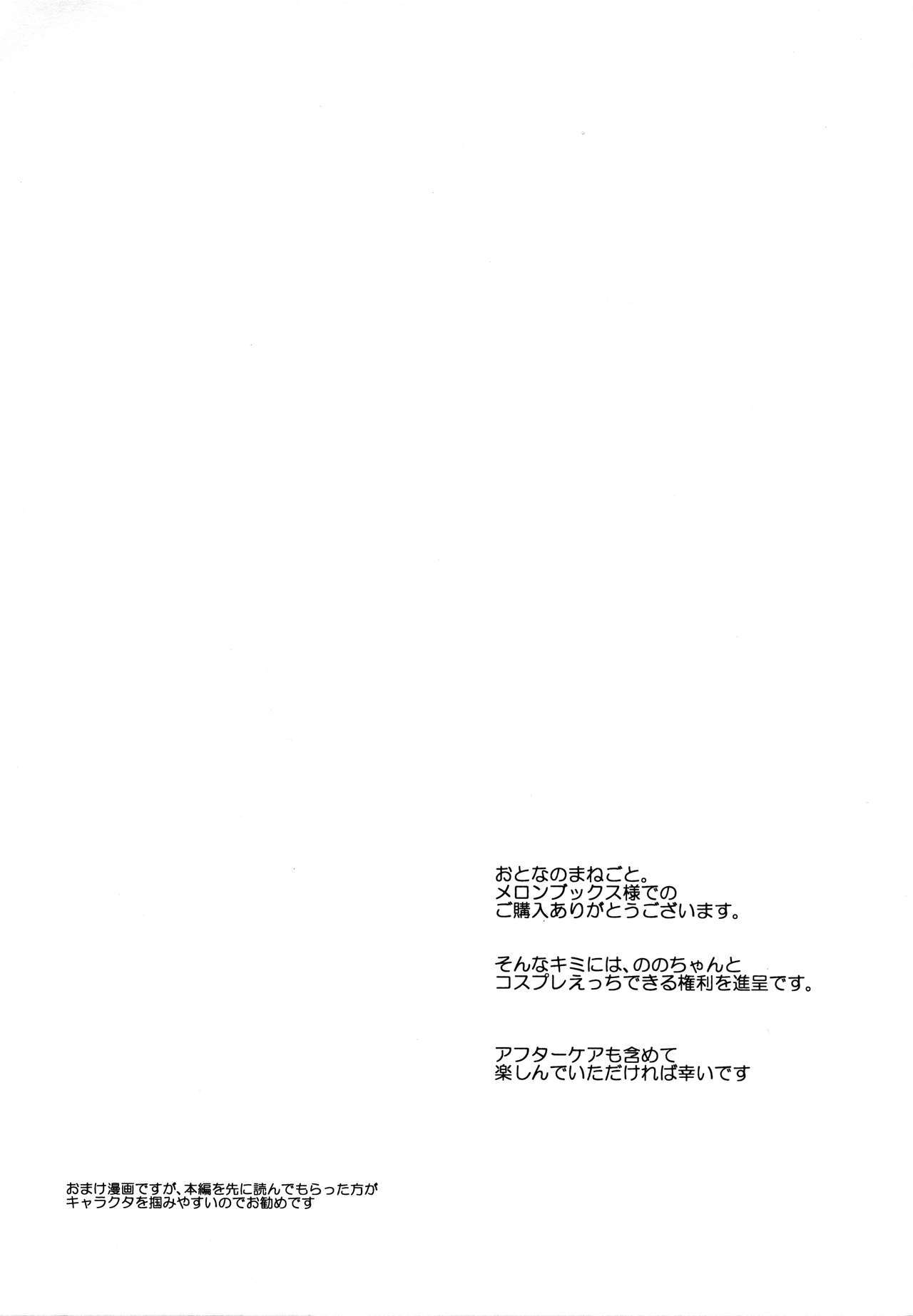 松本ののかの場合メロンブックス徳天8Pしょうさし
