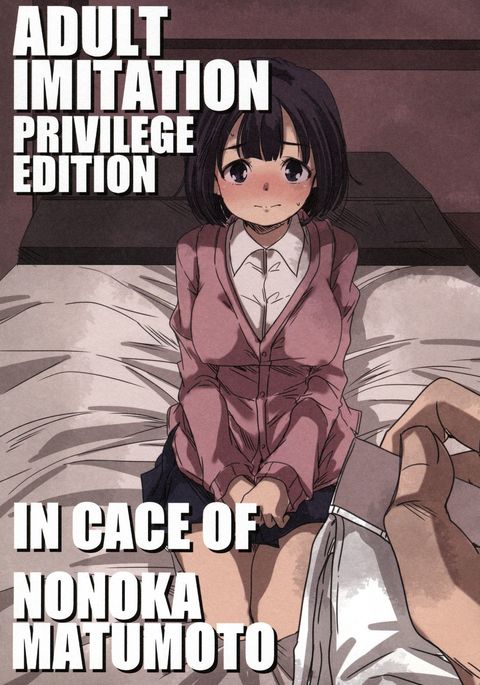 松本ののかの場合メロンブックス徳天8Pしょうさし