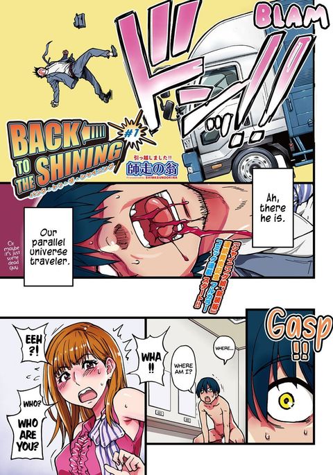 シャイニングに戻るCh.1-2