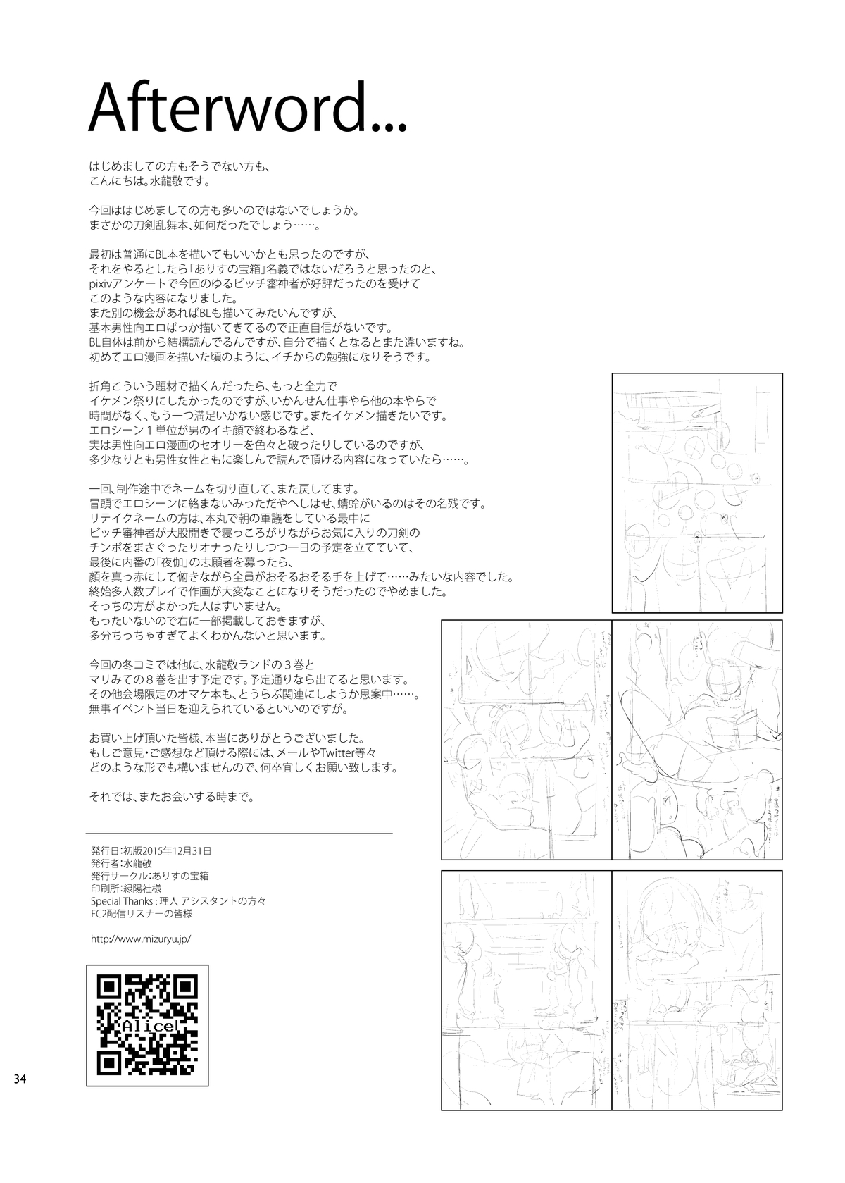 [ありすの宝箱 (水龍敬)] 刀剣男士食べ放題 (刀剣乱舞) [DL版]