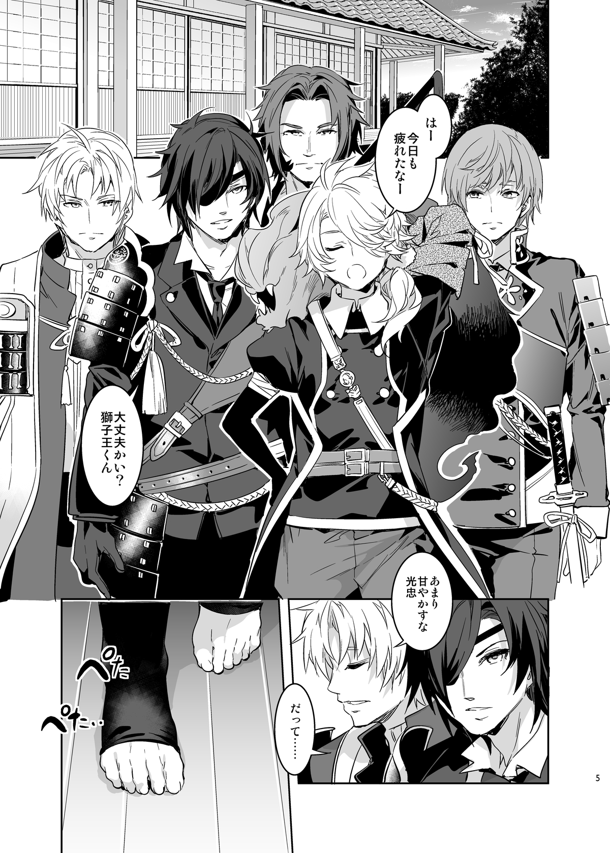[ありすの宝箱 (水龍敬)] 刀剣男士食べ放題 (刀剣乱舞) [DL版]