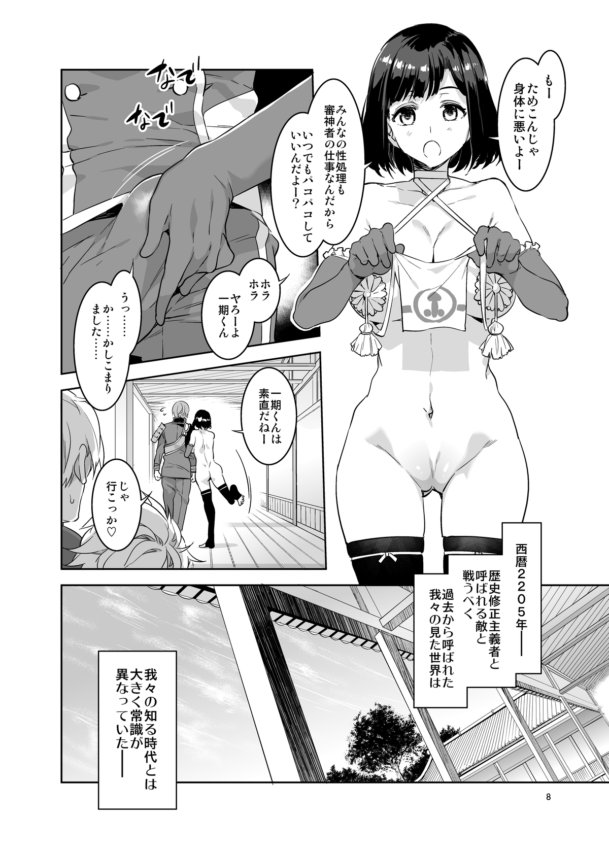 [ありすの宝箱 (水龍敬)] 刀剣男士食べ放題 (刀剣乱舞) [DL版]