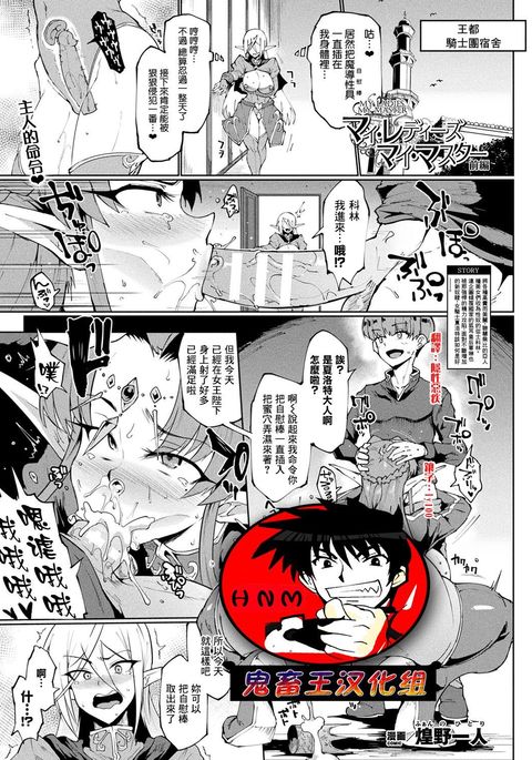 MY LADIES、MY MASIER Zenpen