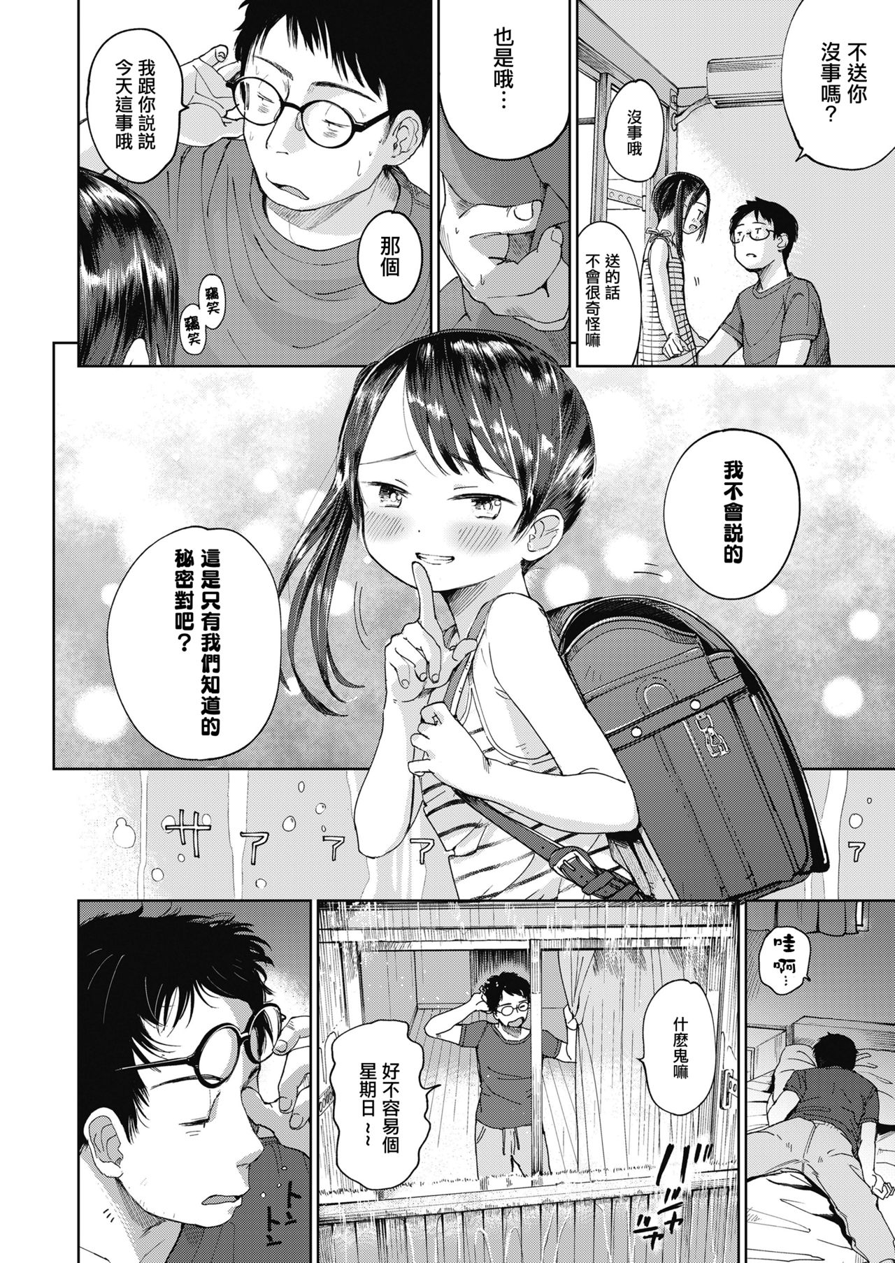 [枡田] 初恋宣誓 (COMIC LO 2018年10月号) [中国翻訳] [DL版]