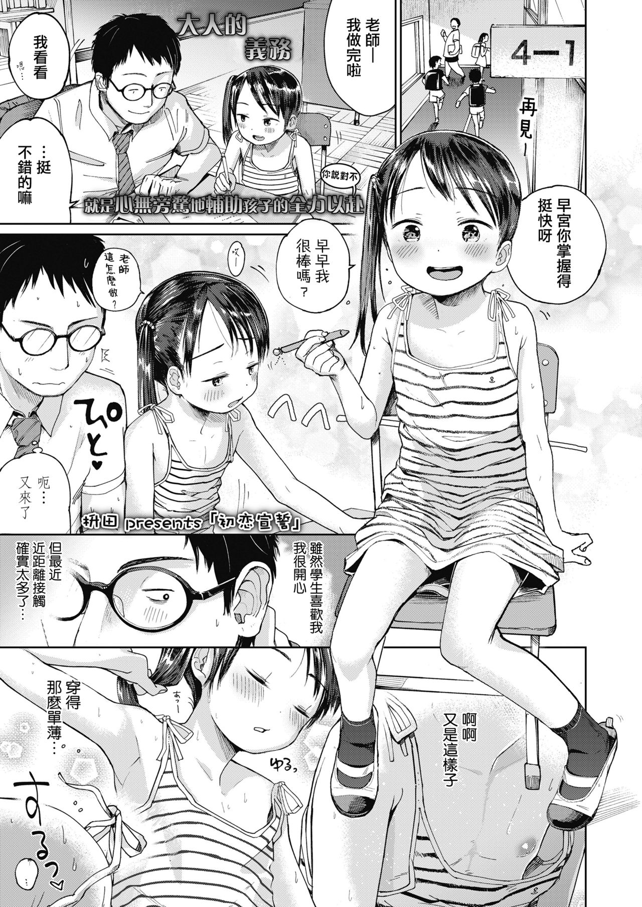 [枡田] 初恋宣誓 (COMIC LO 2018年10月号) [中国翻訳] [DL版]