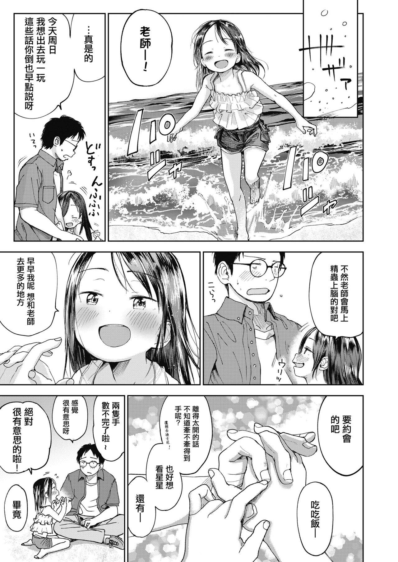 [枡田] 初恋宣誓 (COMIC LO 2018年10月号) [中国翻訳] [DL版]