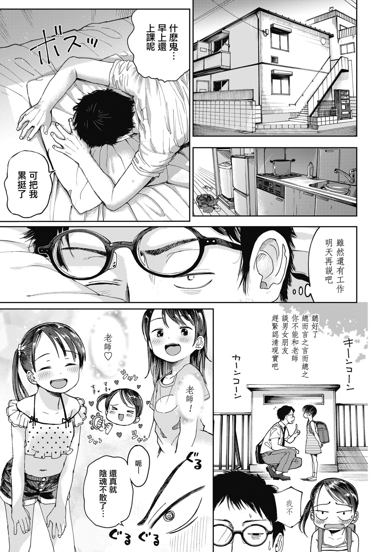 [枡田] 初恋宣誓 (COMIC LO 2018年10月号) [中国翻訳] [DL版]