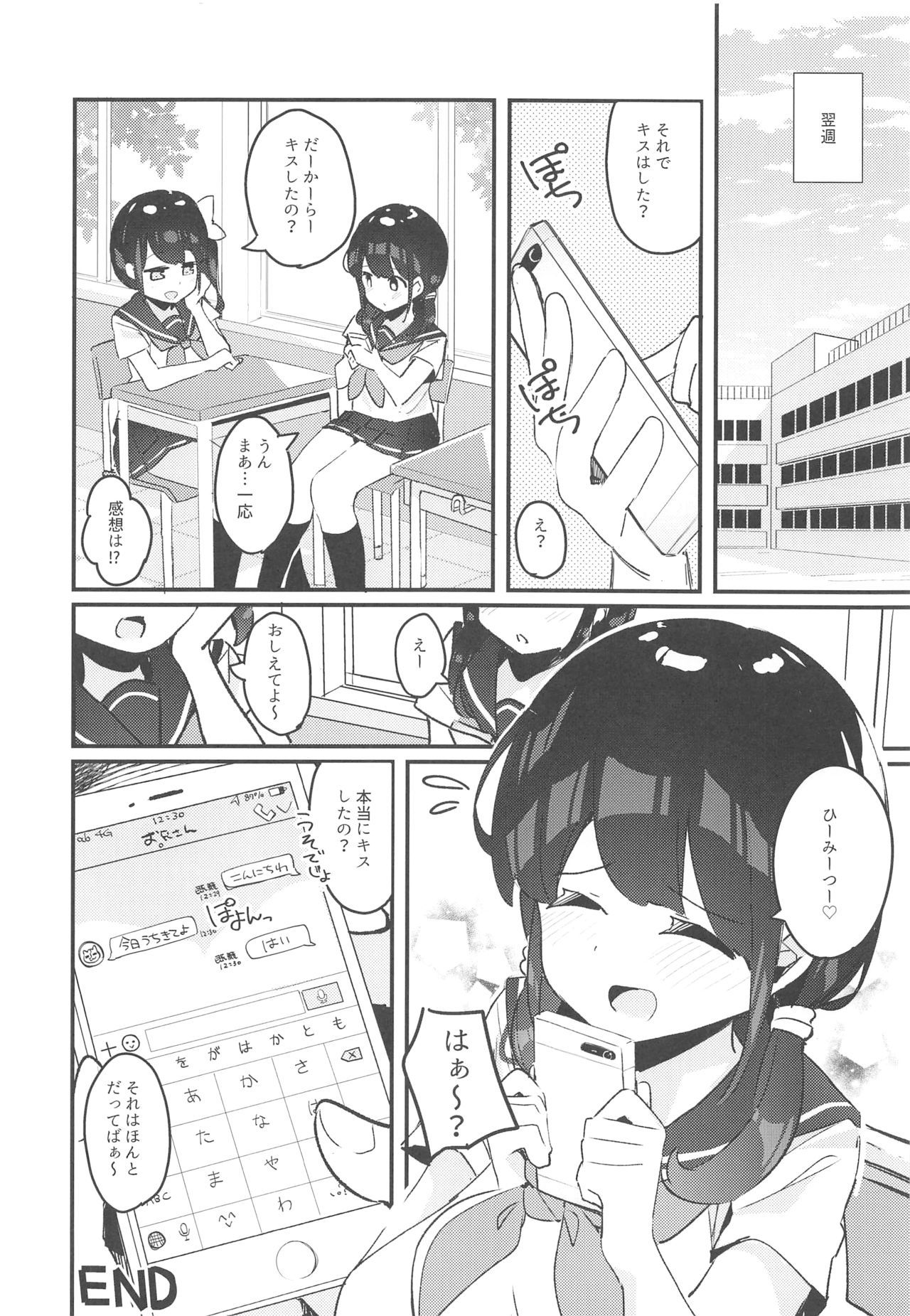 めぐりちゃんのひめゴト