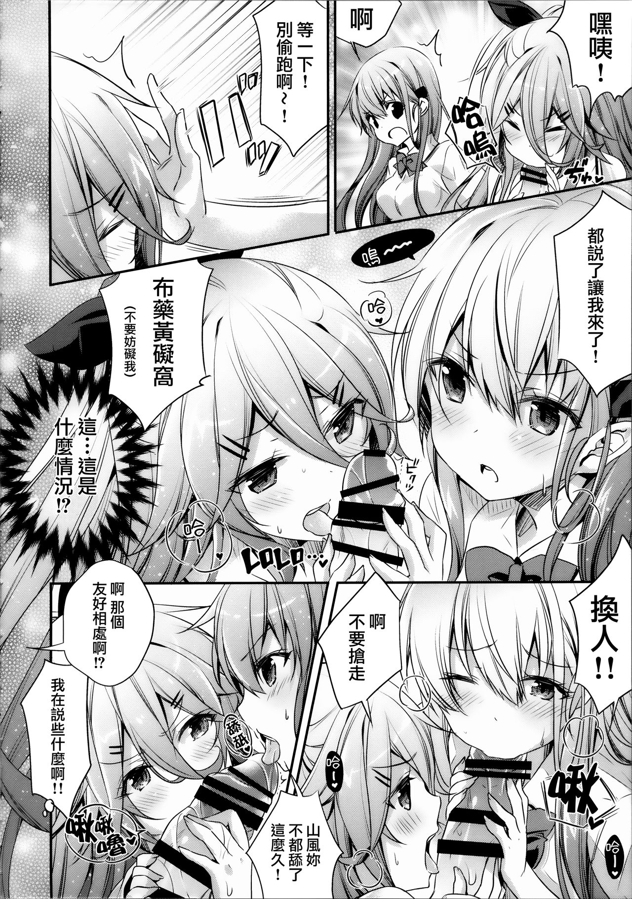 (C96) [SANDAN (くるん)] Catfight!? (艦隊これくしょん -艦これ-) [中国翻訳]