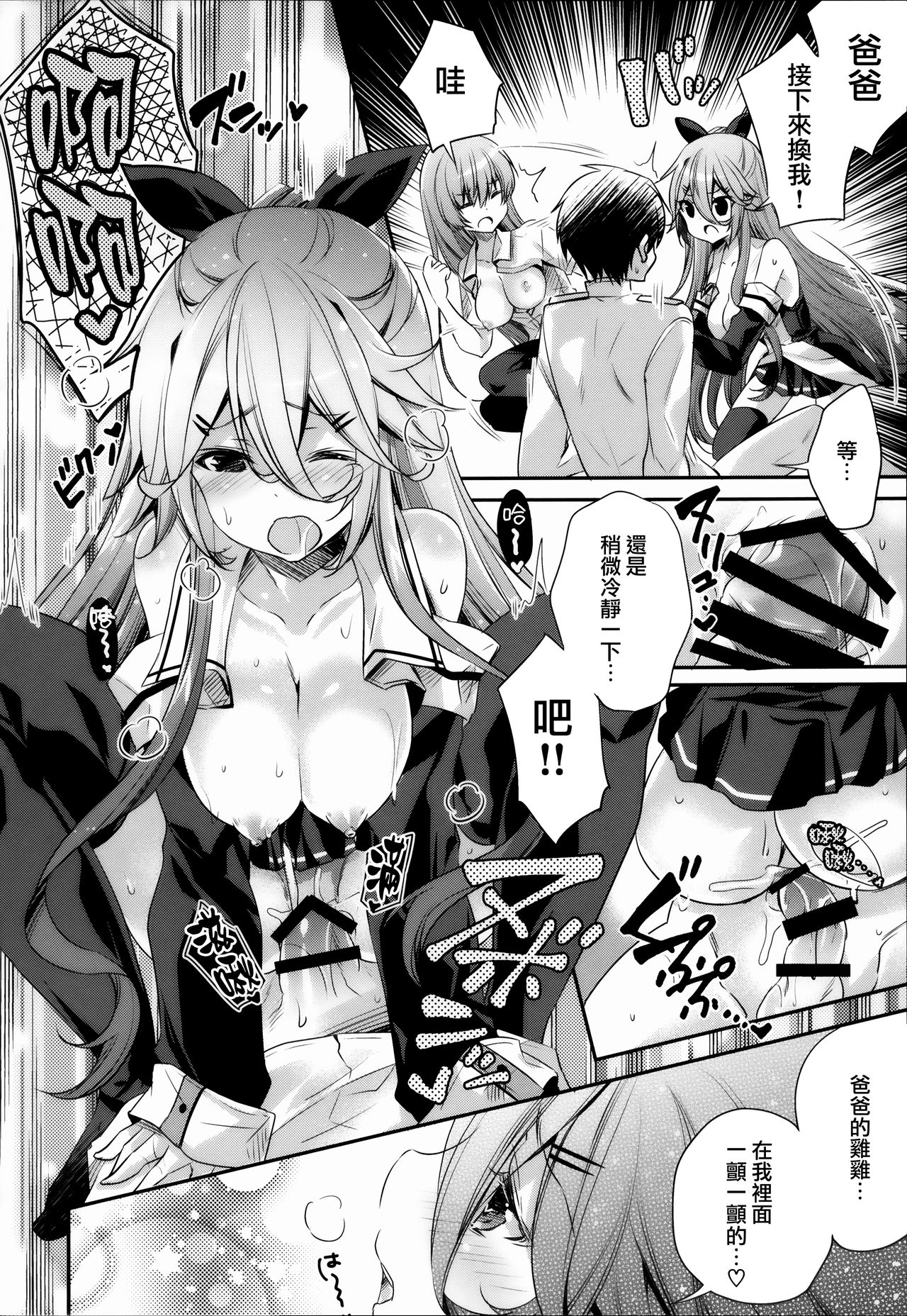 (C96) [SANDAN (くるん)] Catfight!? (艦隊これくしょん -艦これ-) [中国翻訳]