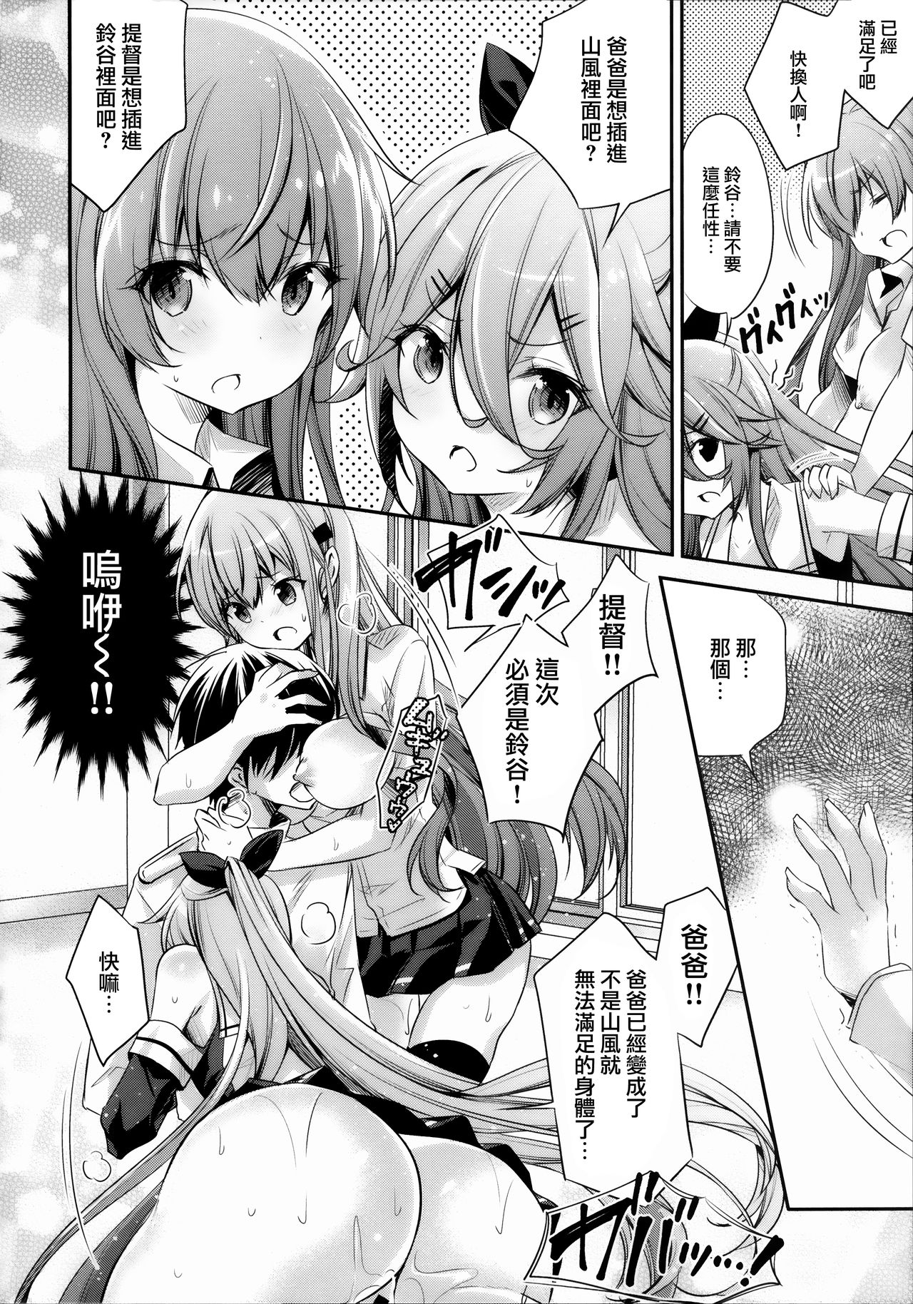 (C96) [SANDAN (くるん)] Catfight!? (艦隊これくしょん -艦これ-) [中国翻訳]