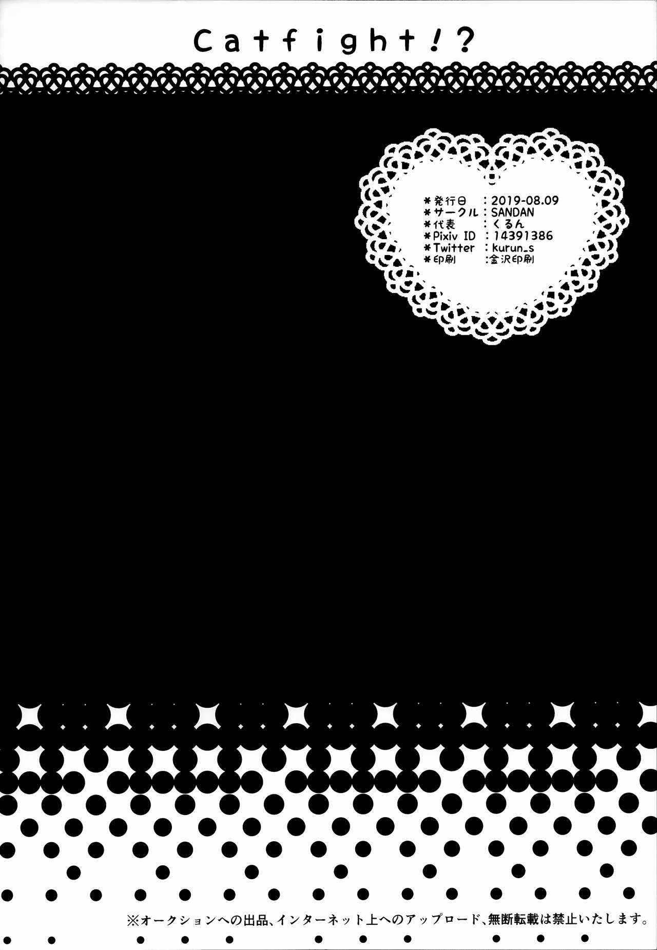 (C96) [SANDAN (くるん)] Catfight!? (艦隊これくしょん -艦これ-) [中国翻訳]
