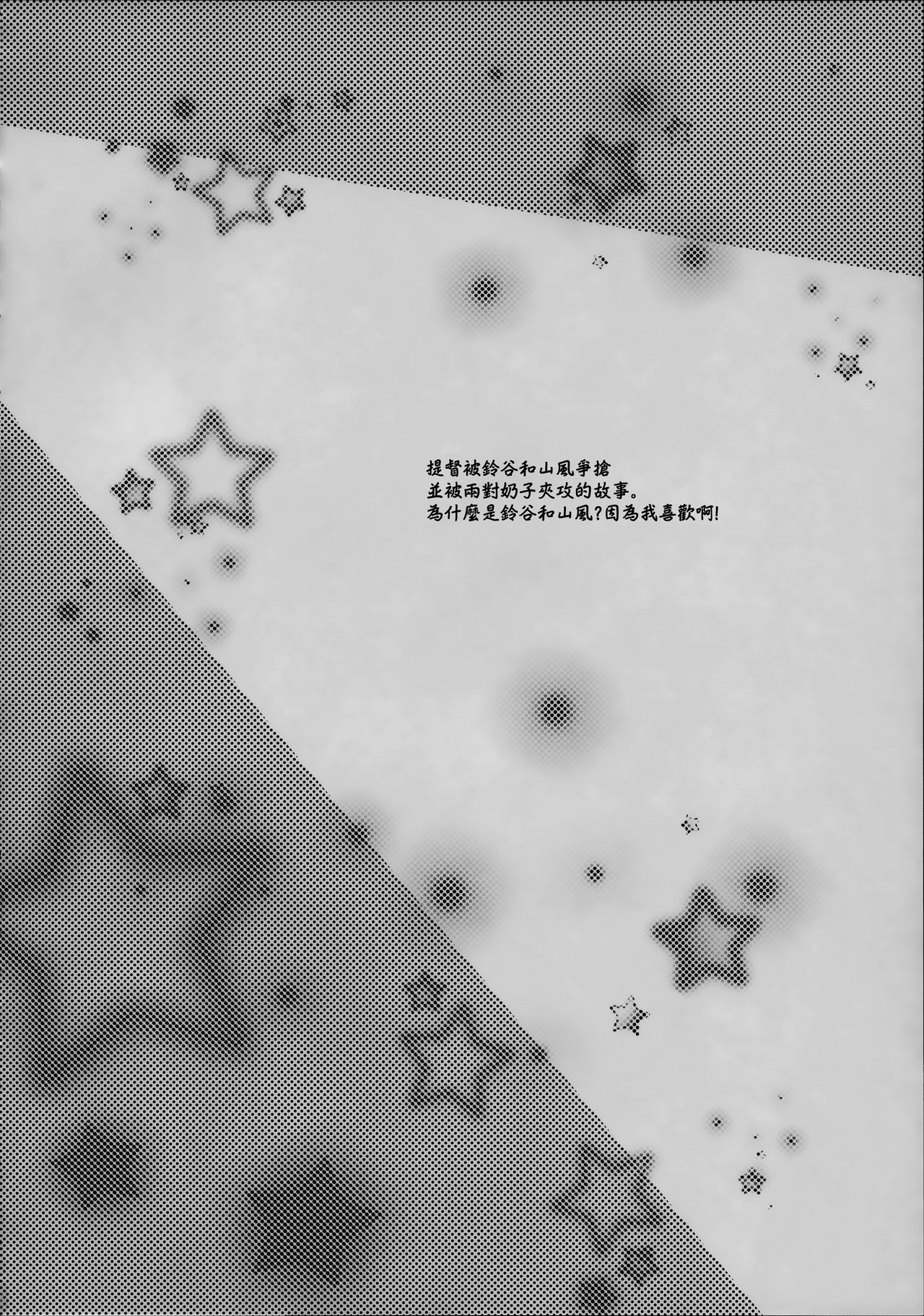 (C96) [SANDAN (くるん)] Catfight!? (艦隊これくしょん -艦これ-) [中国翻訳]