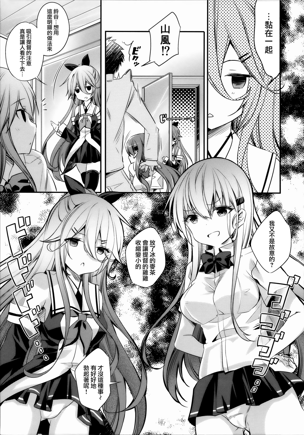 (C96) [SANDAN (くるん)] Catfight!? (艦隊これくしょん -艦これ-) [中国翻訳]