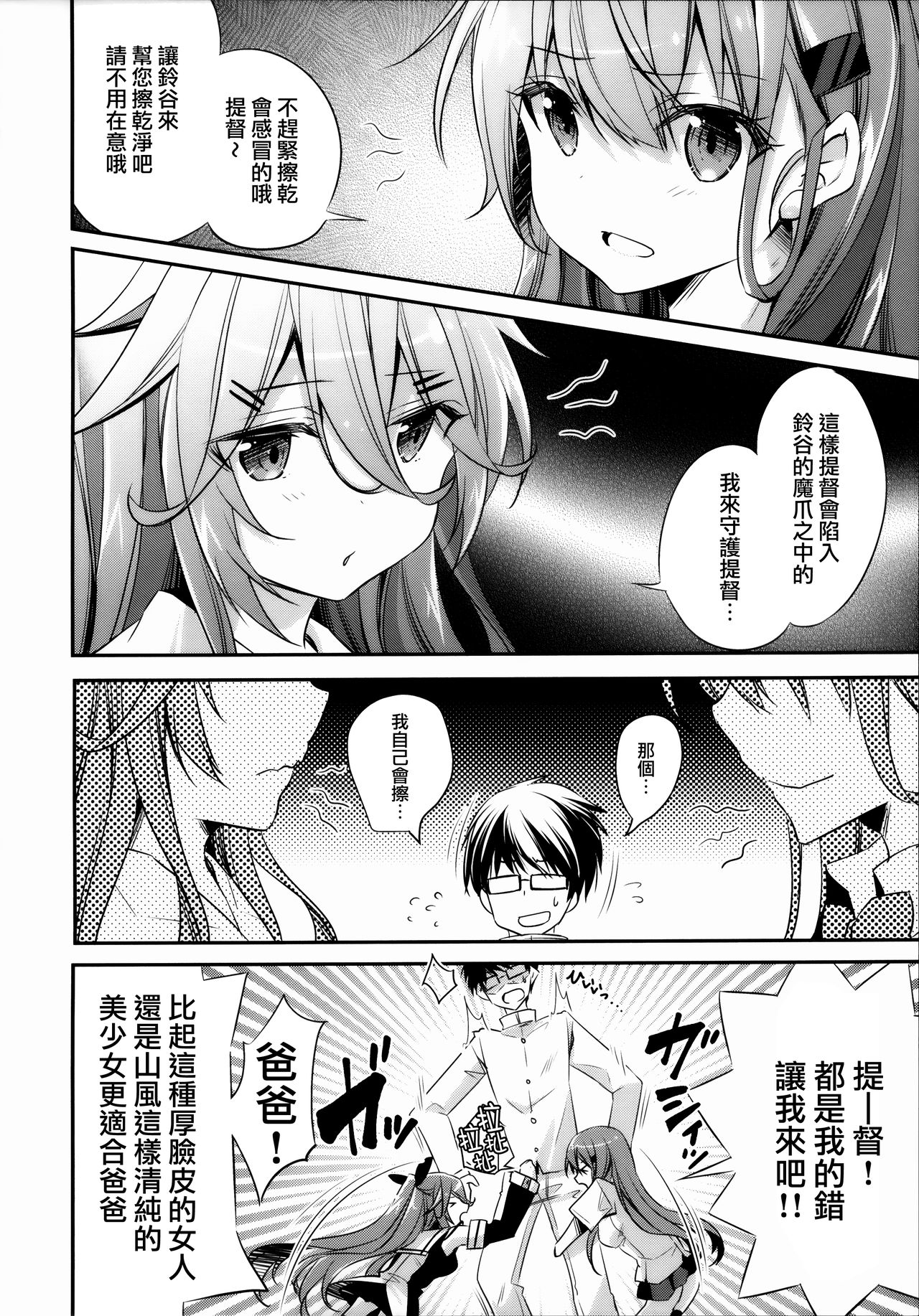 (C96) [SANDAN (くるん)] Catfight!? (艦隊これくしょん -艦これ-) [中国翻訳]