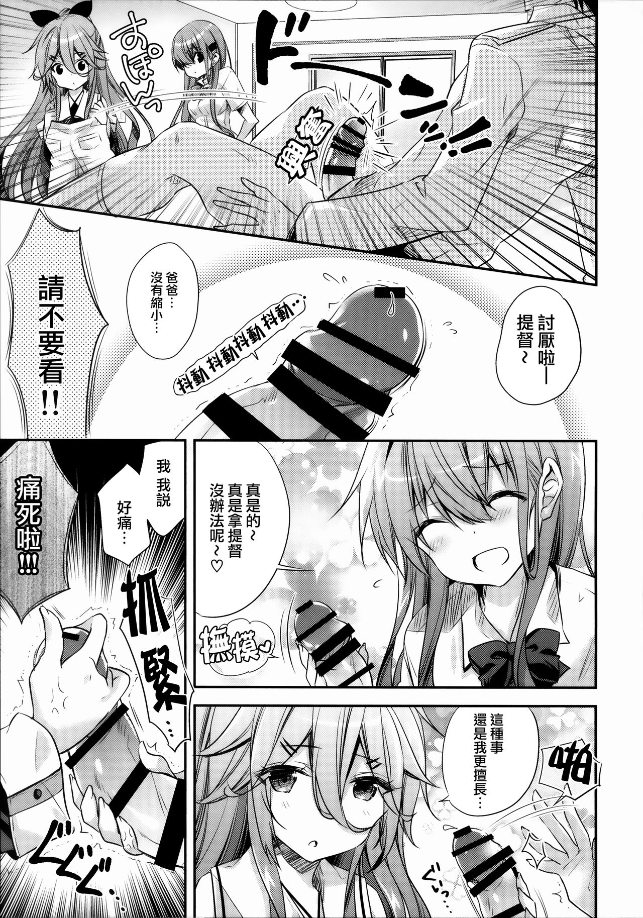 (C96) [SANDAN (くるん)] Catfight!? (艦隊これくしょん -艦これ-) [中国翻訳]