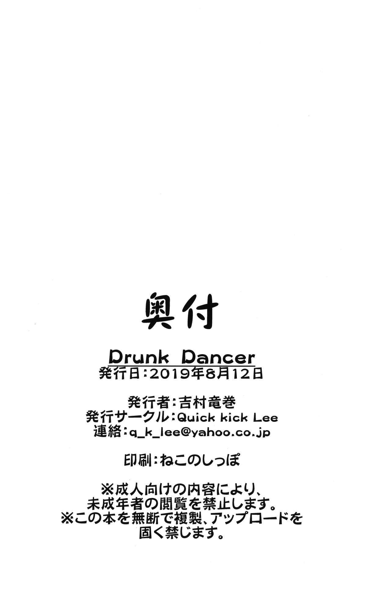 (C96) [Quick kick Lee (吉村竜巻)] Drunk Dancer (ドラゴンクエストIV)