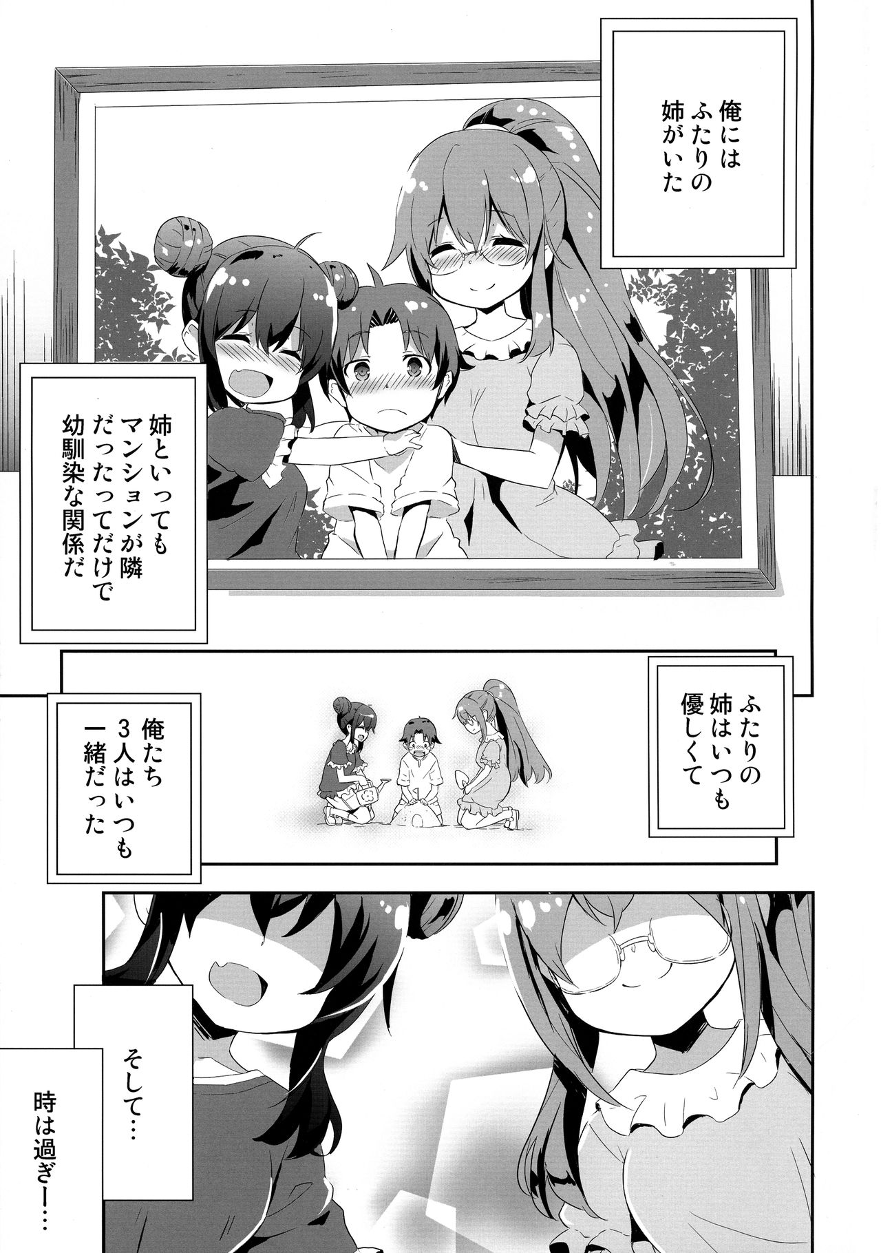 (COMIC1☆15) [オーディン (黒川いづみ)] 姉雨
