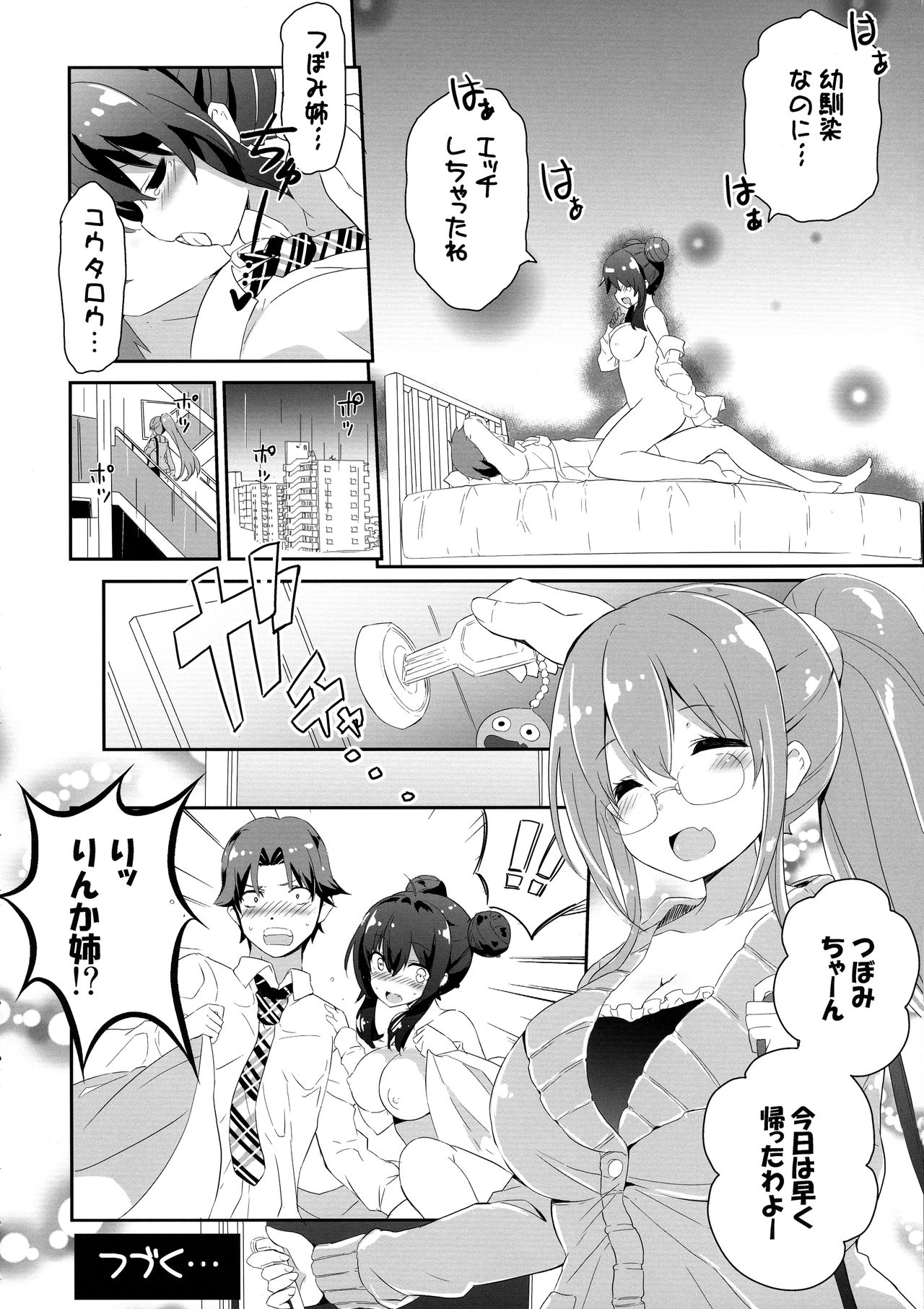 (COMIC1☆15) [オーディン (黒川いづみ)] 姉雨
