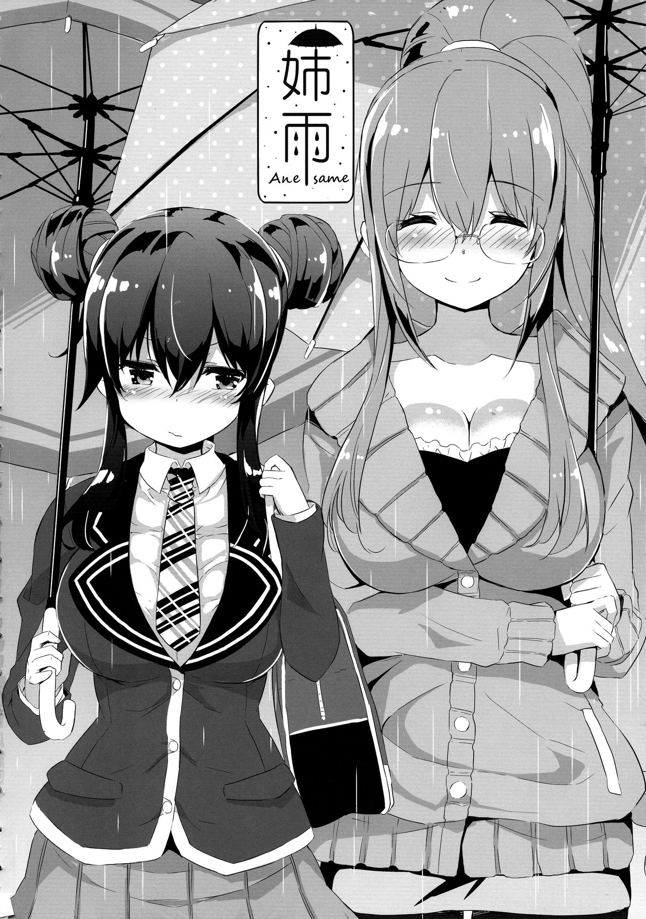 (COMIC1☆15) [オーディン (黒川いづみ)] 姉雨