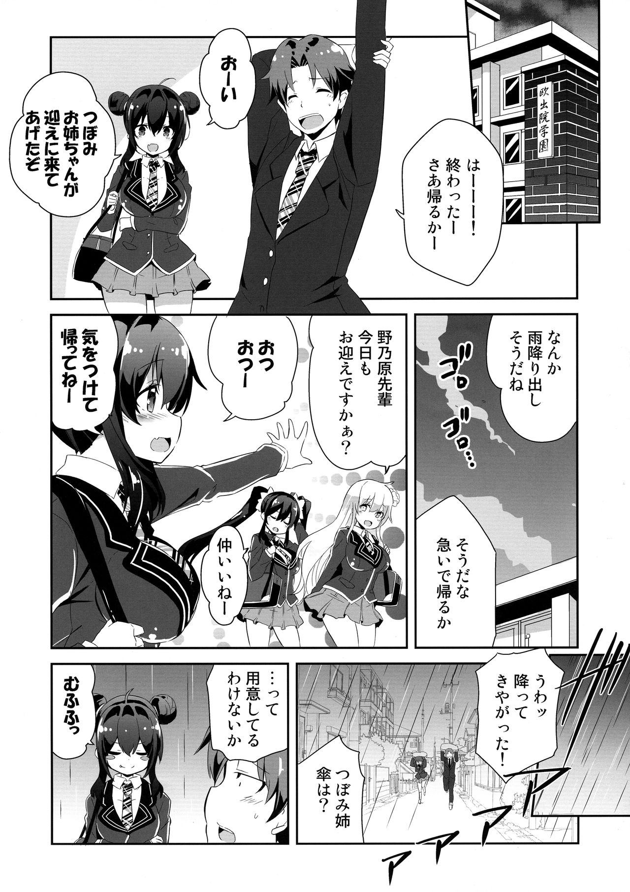 (COMIC1☆15) [オーディン (黒川いづみ)] 姉雨