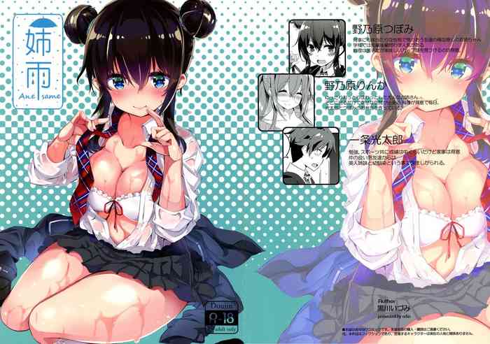 (COMIC1☆15) [オーディン (黒川いづみ)] 姉雨