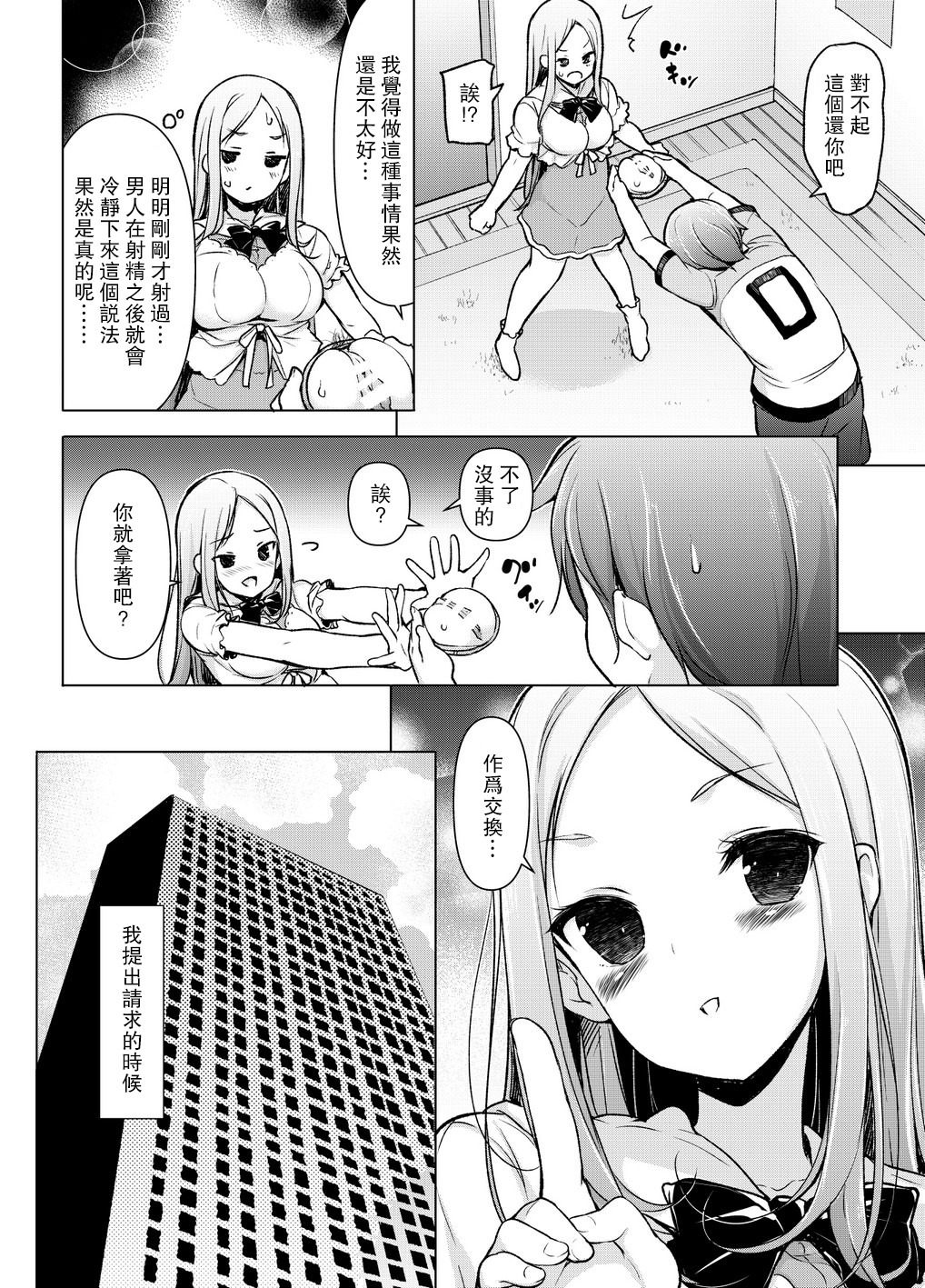 〜精機天装〜はなれた所からやりまくり！？