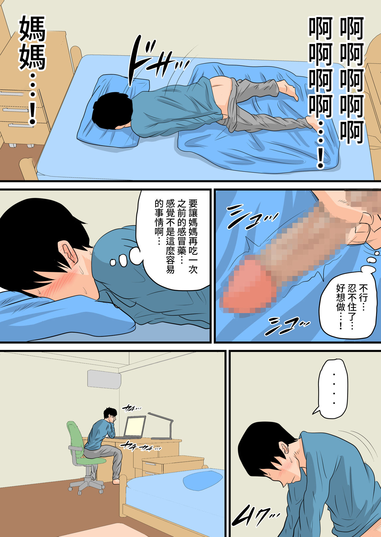 [夏目ベンケイ] 眠ったお母さんをヤりたい放題！～我慢できない連続中出し編～ [中国翻訳]