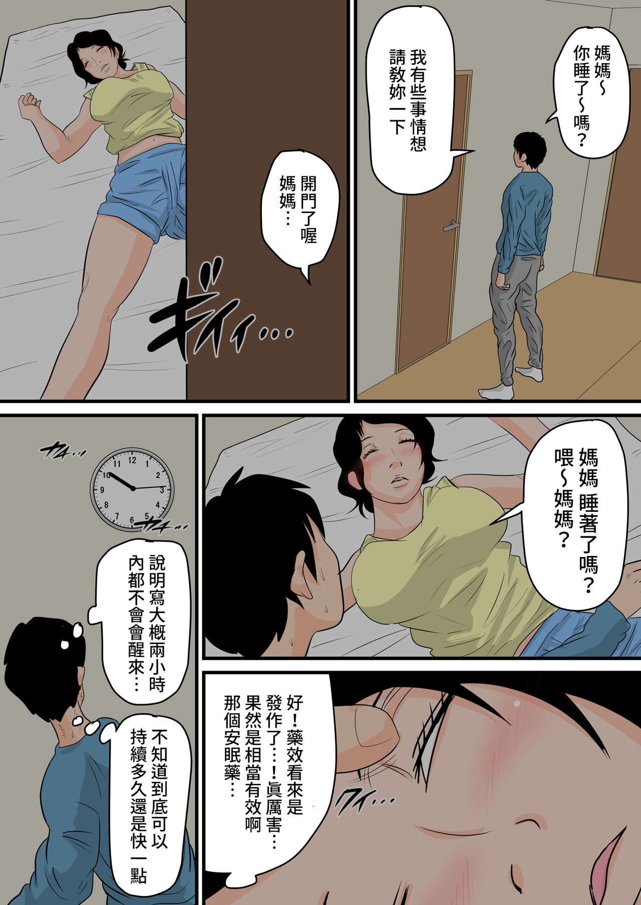 [夏目ベンケイ] 眠ったお母さんをヤりたい放題！～我慢できない連続中出し編～ [中国翻訳]