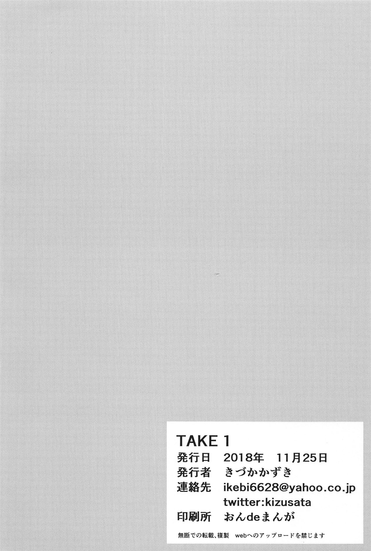 (コミティア126) [いっきづか (きづかかずき)] TAKE 1