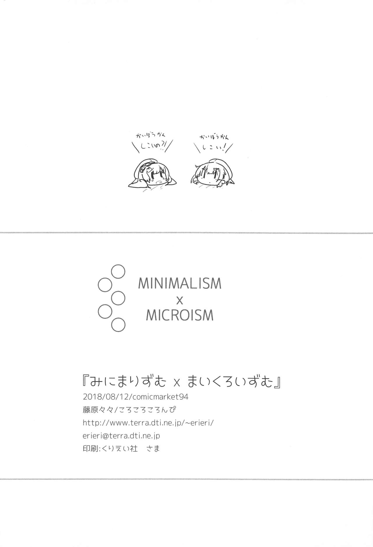 (C94) [ころころころんぴ (藤原々々)] MINIMALISM × MICROISM (艦隊これくしょん -艦これ-)