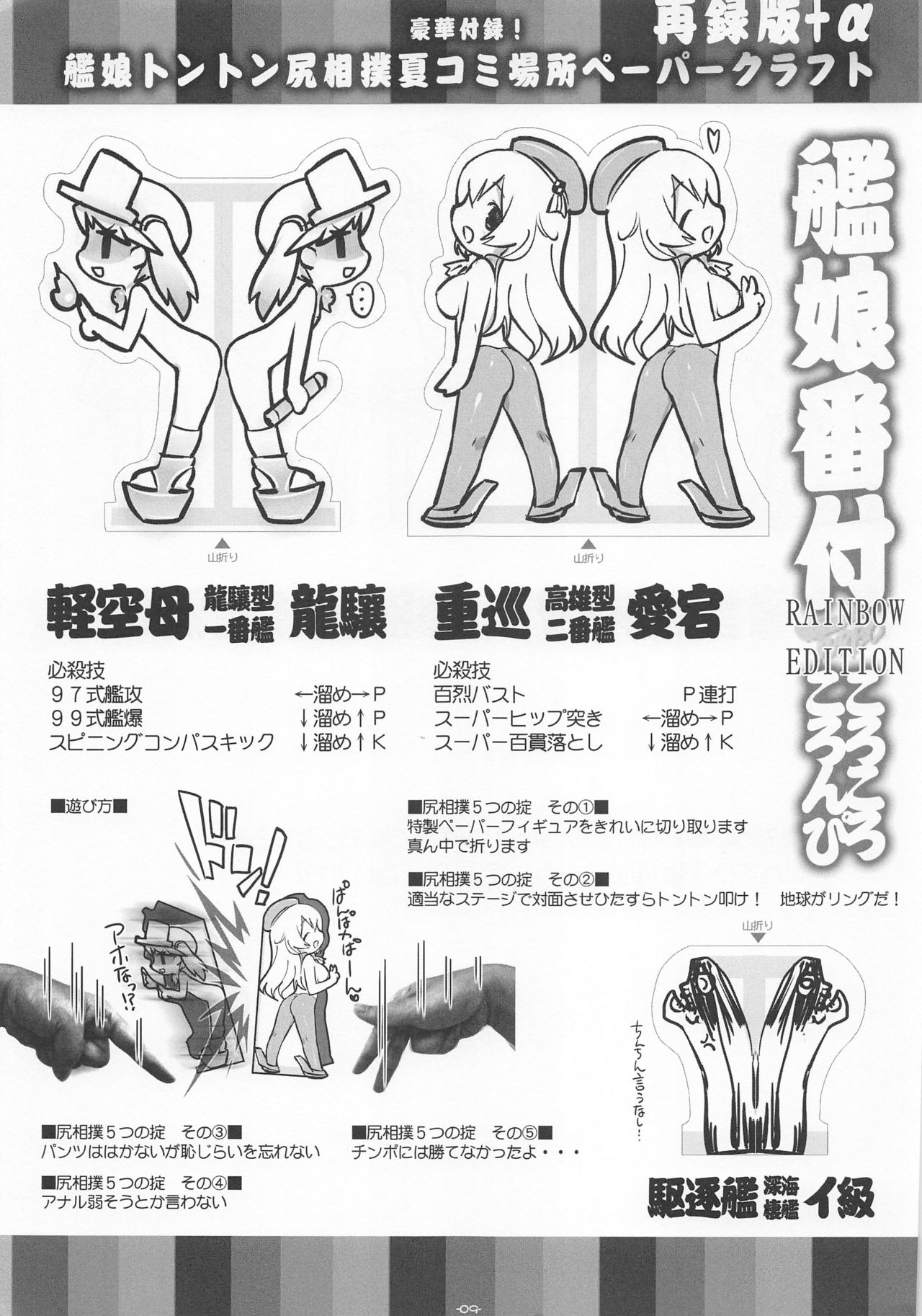 (C88) [ころころころんぴ (藤原々々)] ざっくばらん星★ミ (艦隊これくしょん -艦これ-)
