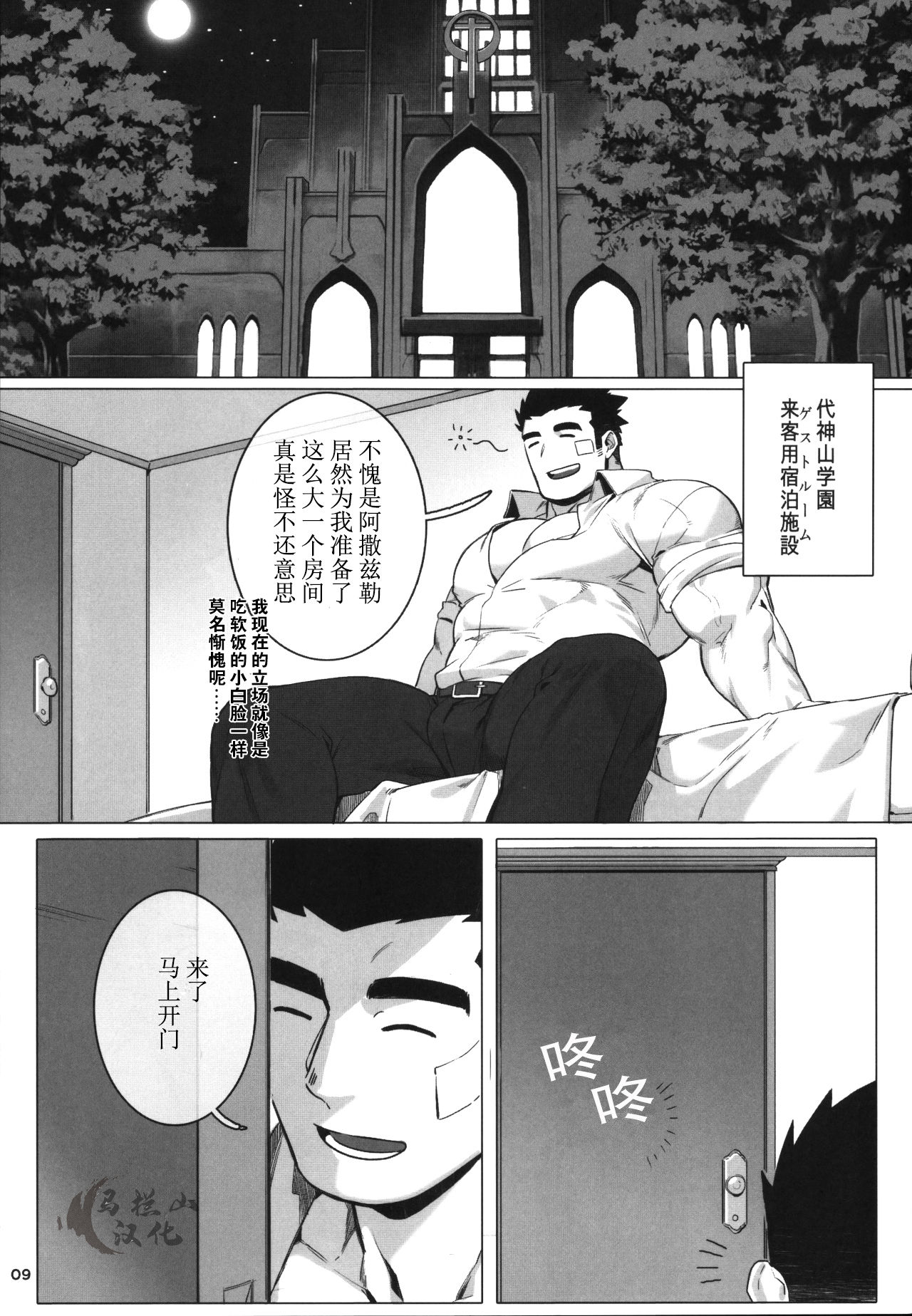 (C95) [BoxBear (GomTang)] どうか我に責め苦を (東京放課後サモナーズ) [中国翻訳]