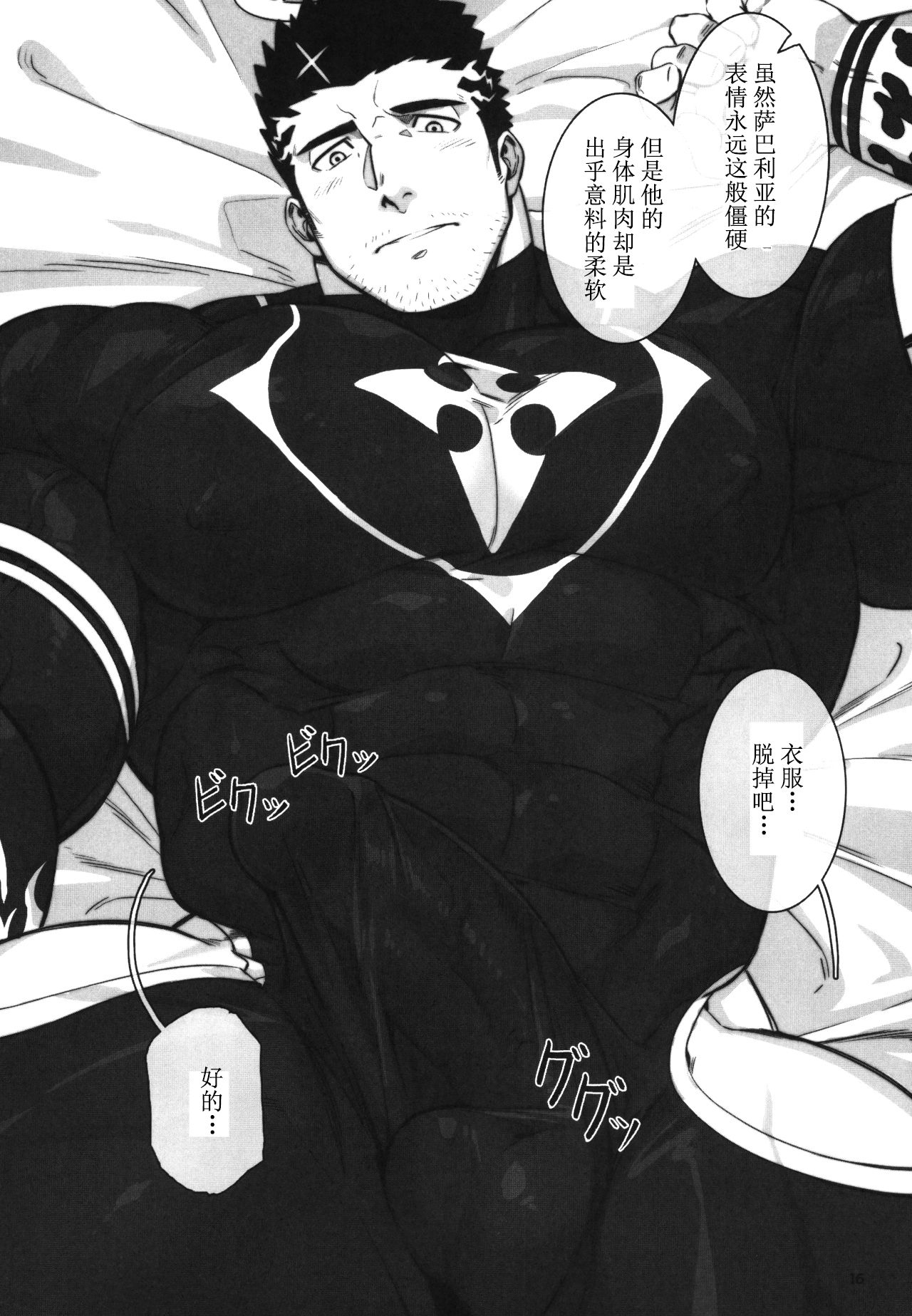 (C95) [BoxBear (GomTang)] どうか我に責め苦を (東京放課後サモナーズ) [中国翻訳]