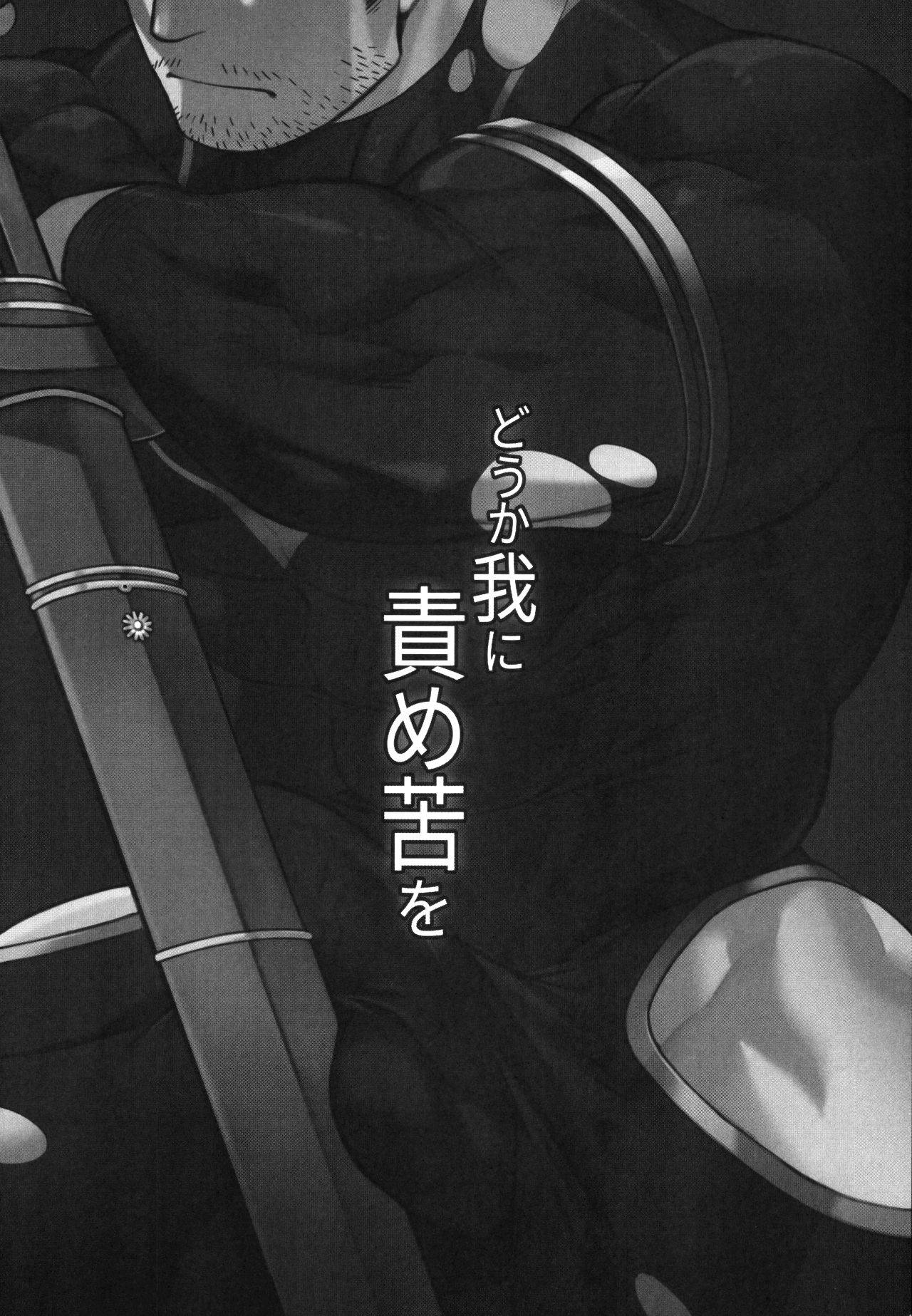 (C95) [BoxBear (GomTang)] どうか我に責め苦を (東京放課後サモナーズ) [中国翻訳]