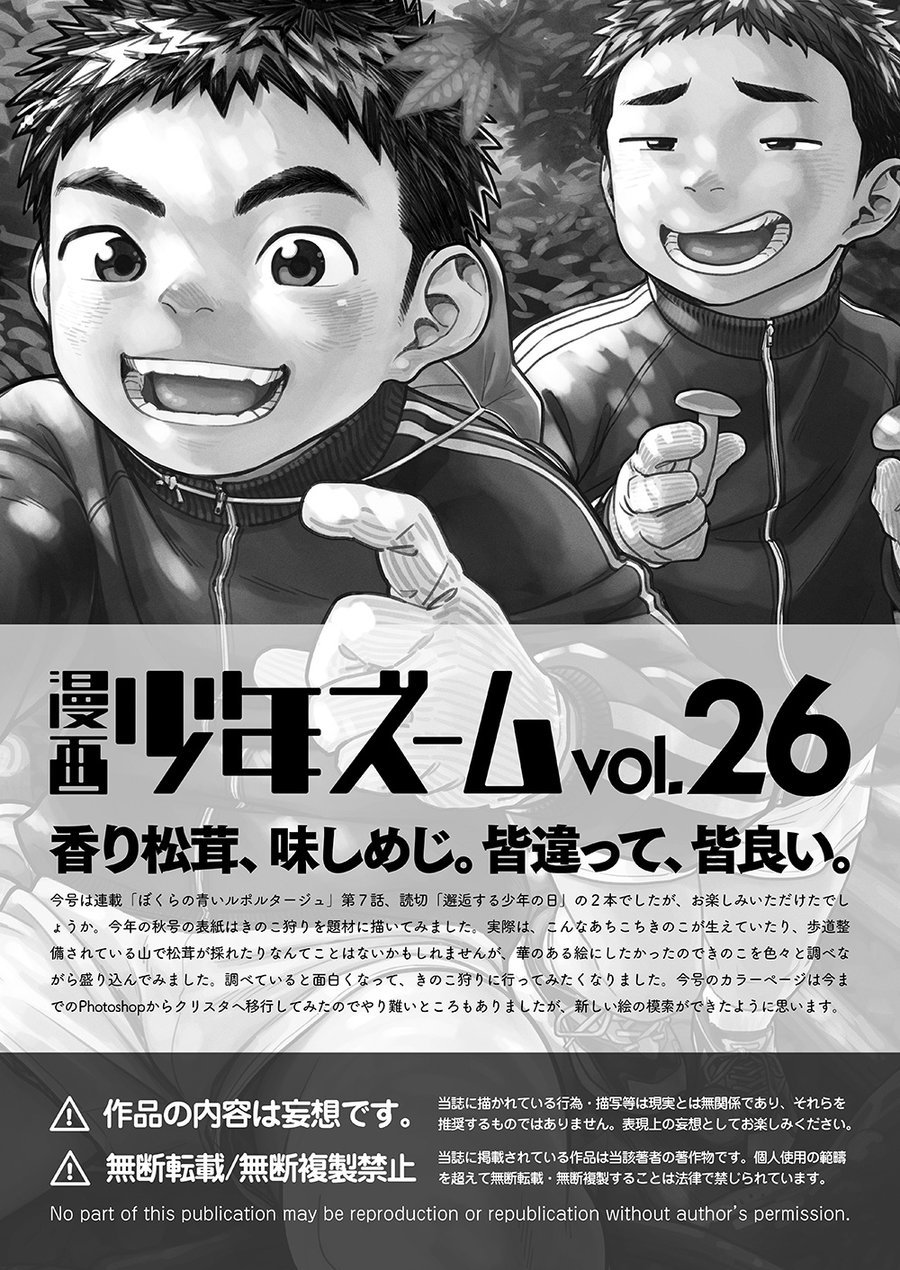 [少年ズーム (しげる)] 漫画少年ズーム vol.26 [英訳] [DL版]