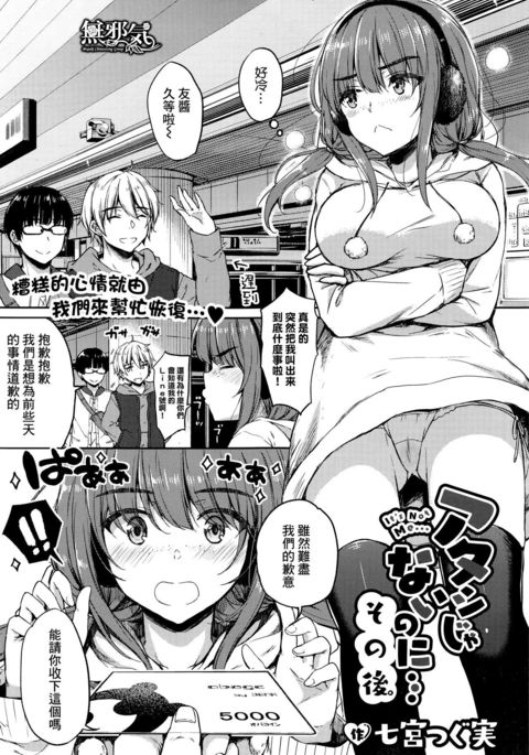 あたしじゃないのに…そうのご。