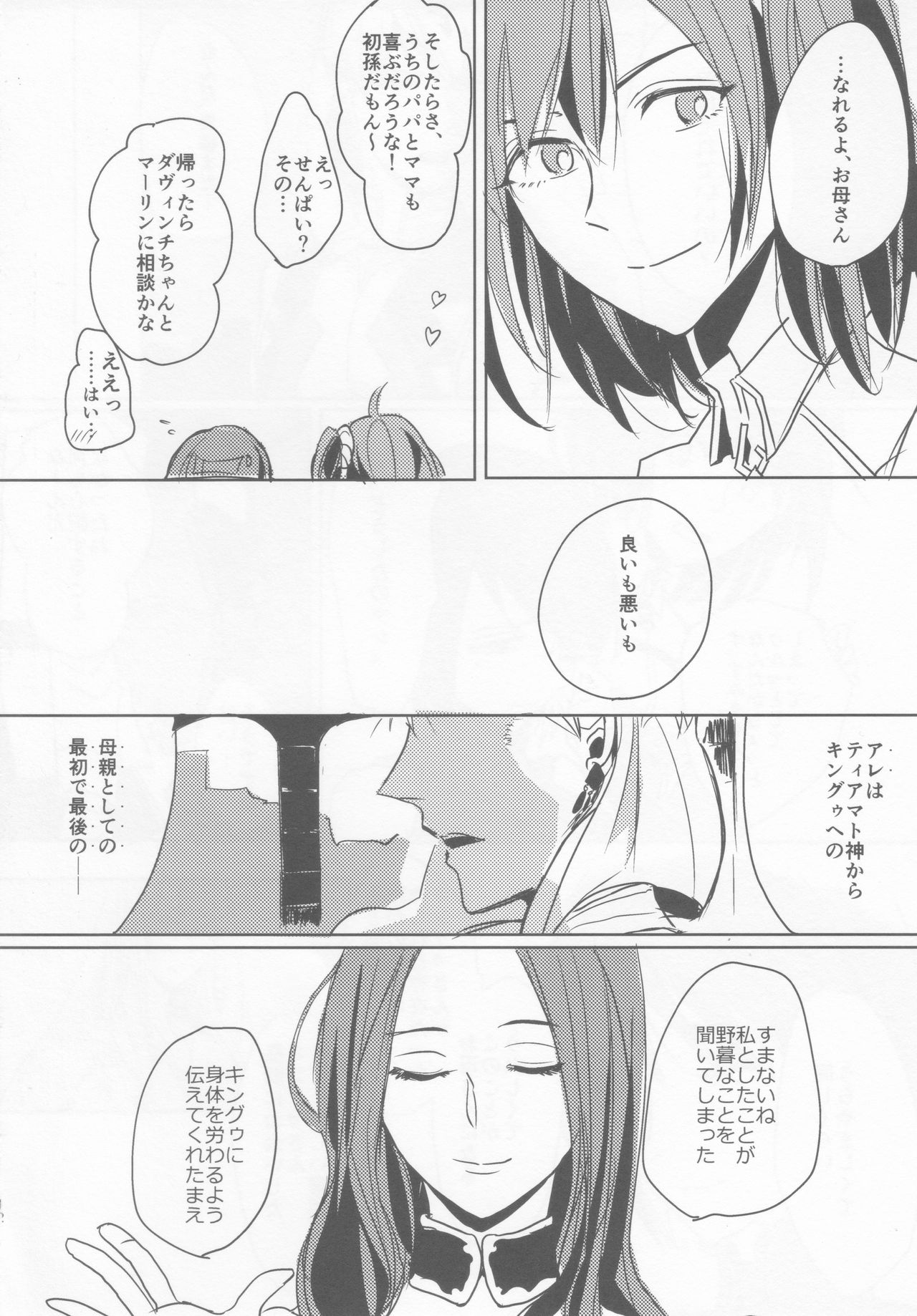 (Super ROOT 4 to 5 2018) [Edo (Mono)] 楽園の向こう側 (Fate/Grand Order)