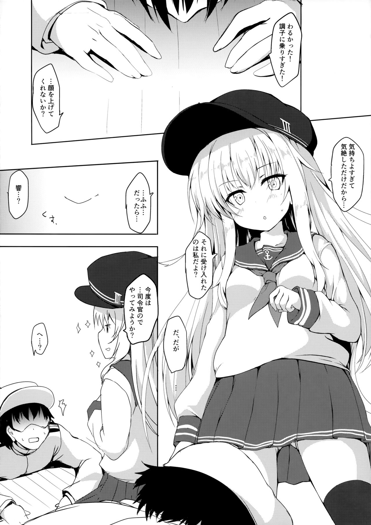 (C96) [ねちょらぽっど (なんぷぅ)] 響にゃんは〇×が弱い (艦隊これくしょん -艦これ-)