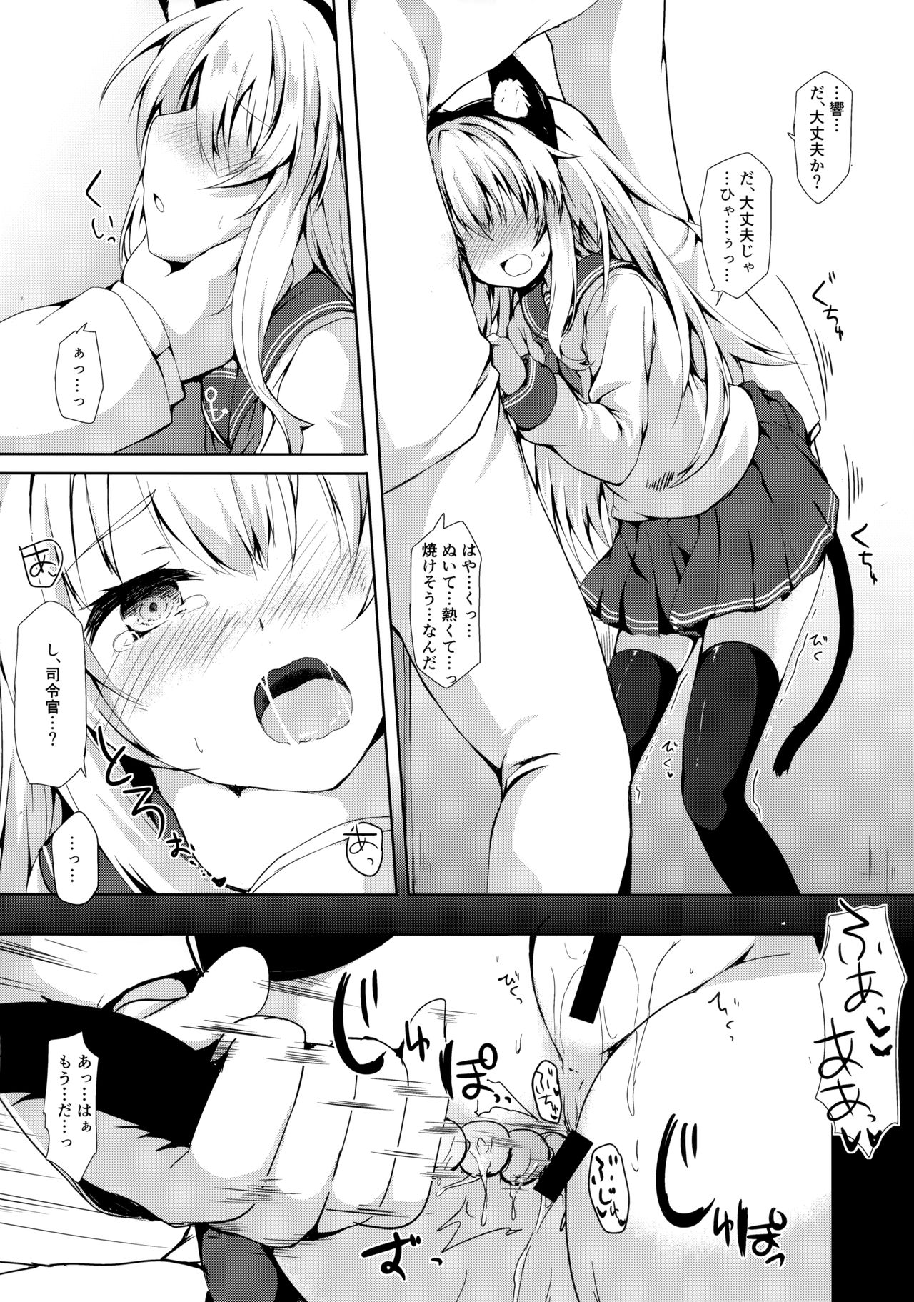 (C96) [ねちょらぽっど (なんぷぅ)] 響にゃんは〇×が弱い (艦隊これくしょん -艦これ-)