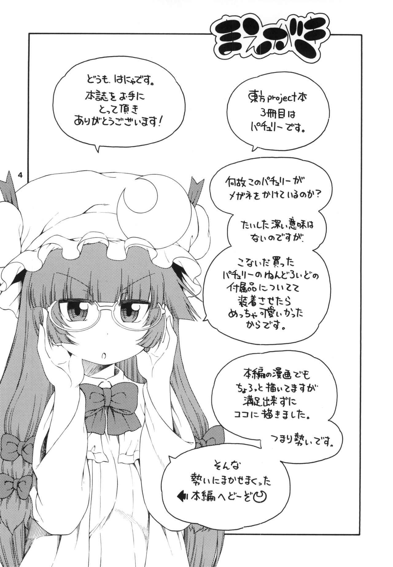 東方メイコ〜パチョリ編〜