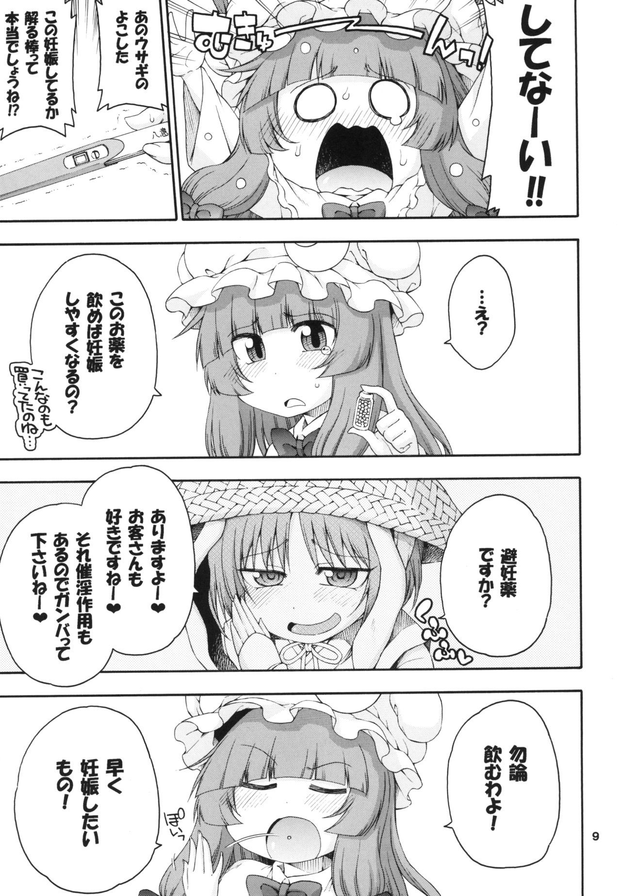 東方メイコ〜パチョリ編〜