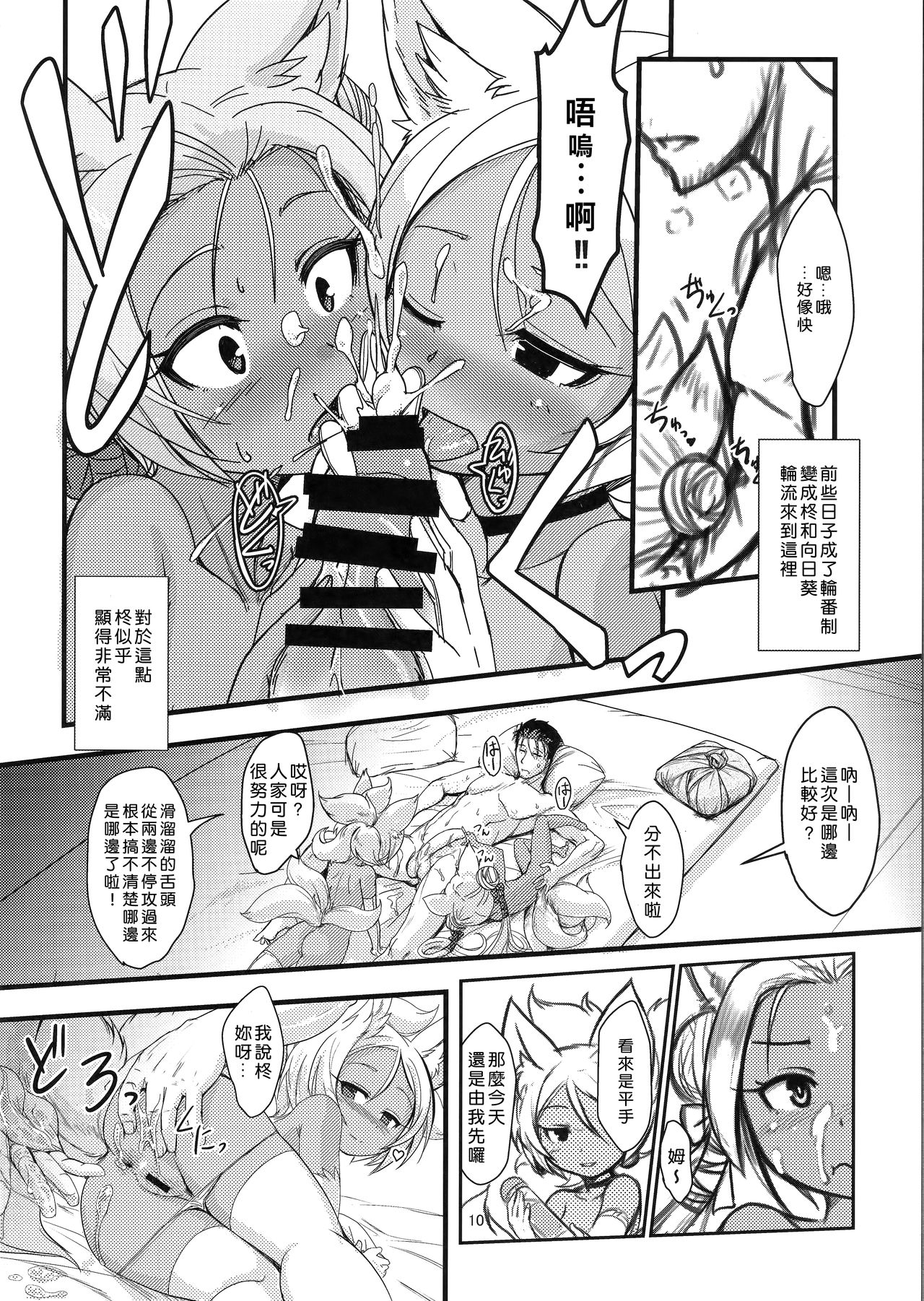 (C96) [端末異常 (BadHanD)] 双狐の帳 其の陸