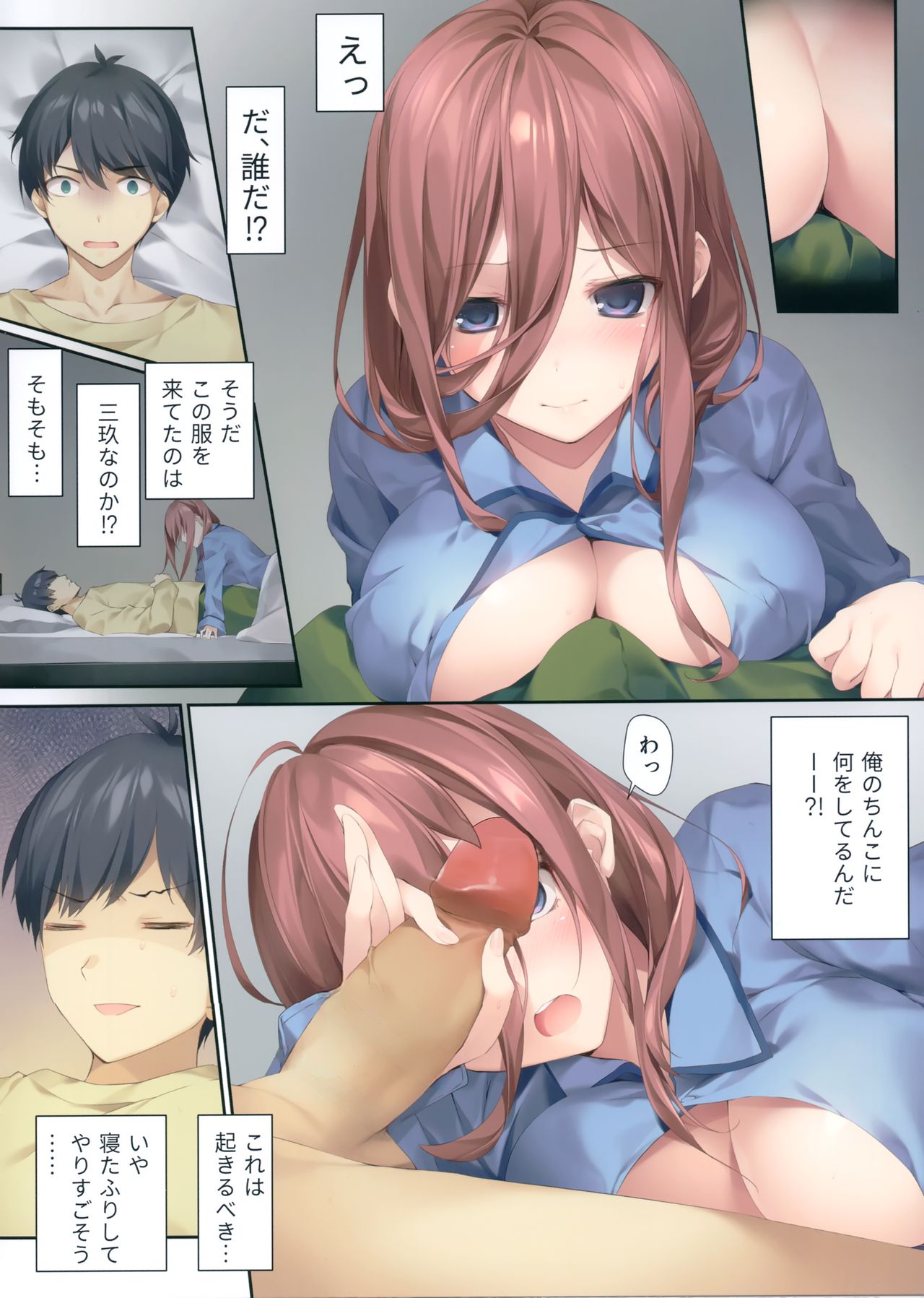 (COMIC1☆16) [KAROMIX (karory)] 三玖が既成事実を作る本(仮) (五等分の花嫁) [無修正]