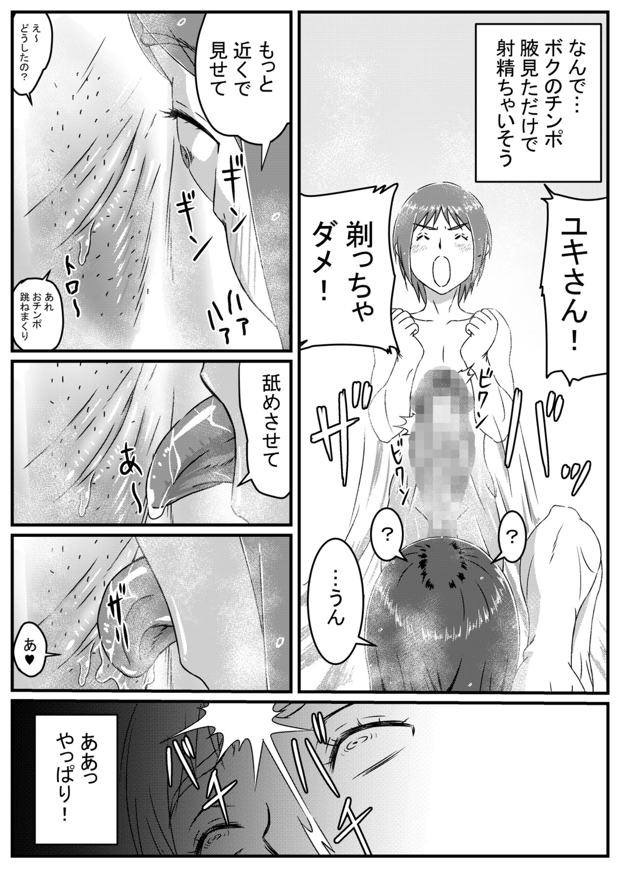 [金魚の水槽] ゆきあかり 〜巨根に溺れる人妻〜