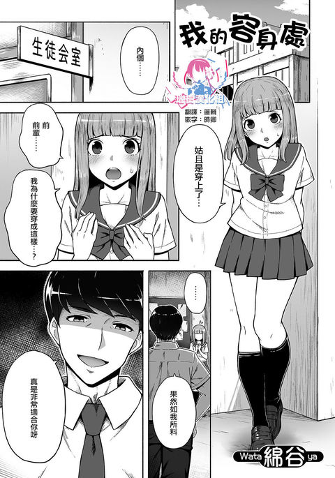 僕のいばしょ|我的容身