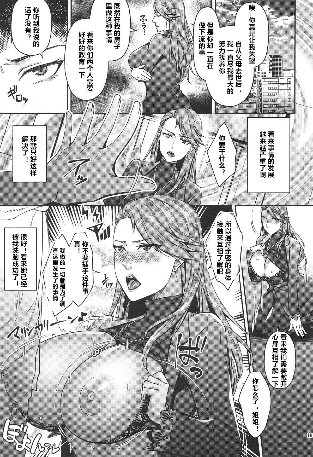 (C96) [エセバテイラ (飛沫おろし)] 転生したら2週目チート状態だった件 (ペルソナ5) [中国翻訳]