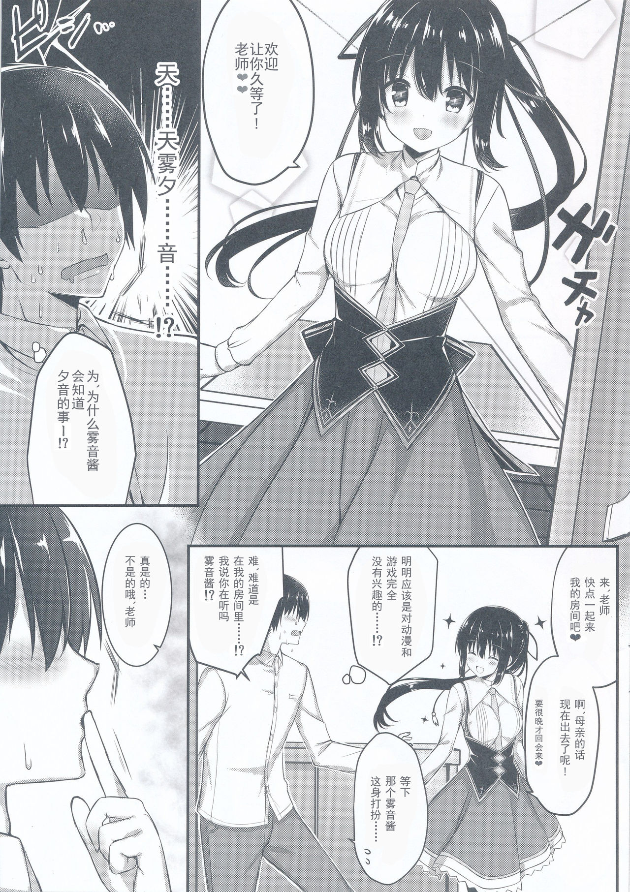 (C96) [trueblue (あにぃ)] コスしてしよ! 生徒編 (天色＊アイルノーツ) [中国翻訳]