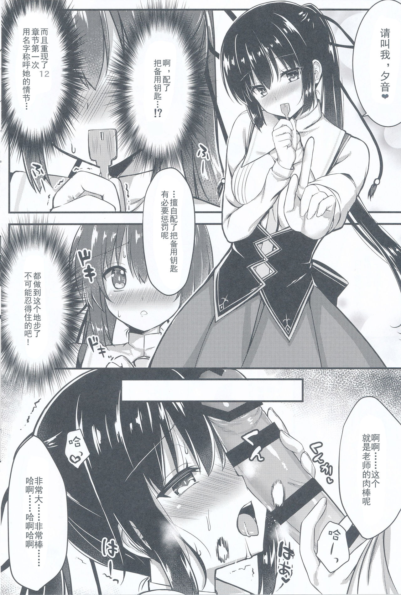 (C96) [trueblue (あにぃ)] コスしてしよ! 生徒編 (天色＊アイルノーツ) [中国翻訳]